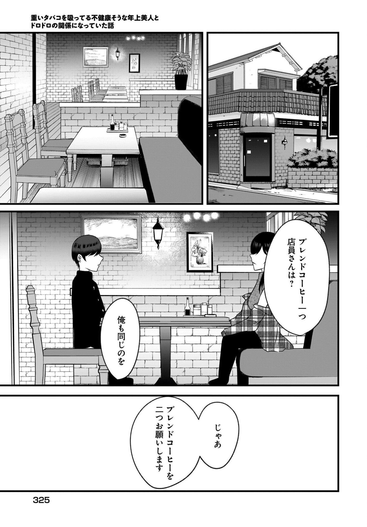 Omoi Tabaco wu Sutteru Fukenkousou na Toshiue Bijin to Dorodoro no Kankei ni Nattteita Hanashi Chapter 3 9ページ