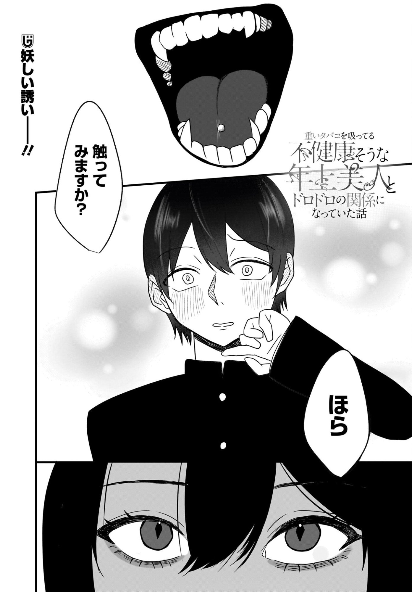 Omoi Tabaco wu Sutteru Fukenkousou na Toshiue Bijin to Dorodoro no Kankei ni Nattteita Hanashi Chapter 4 1ページ