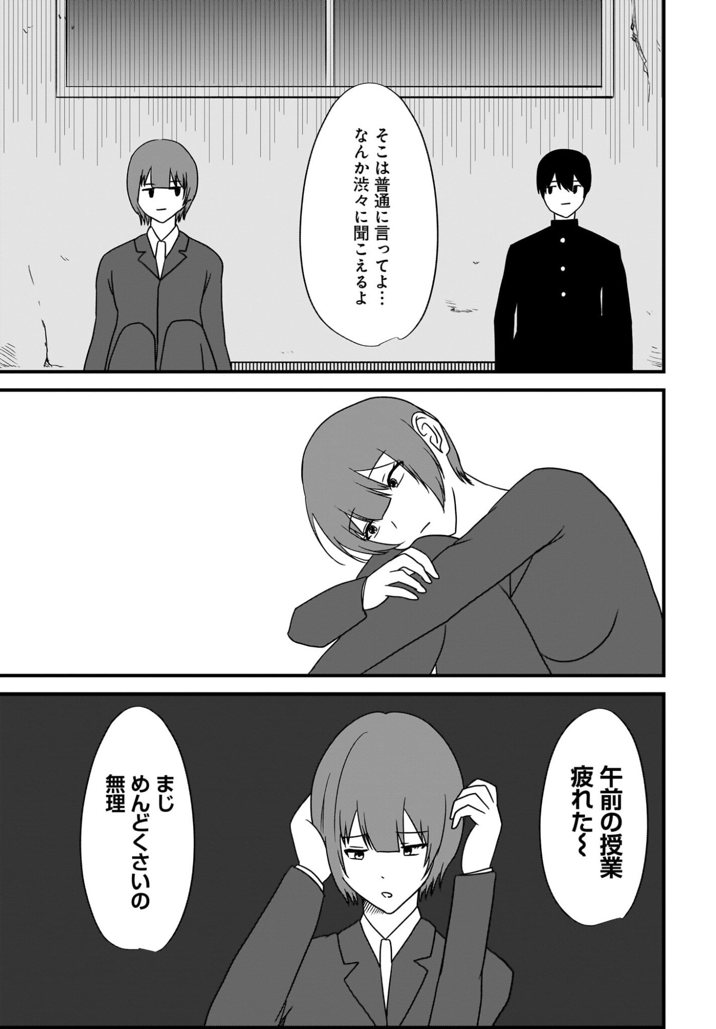 Omoi Tabaco wu Sutteru Fukenkousou na Toshiue Bijin to Dorodoro no Kankei ni Nattteita Hanashi Chapter 4 11ページ