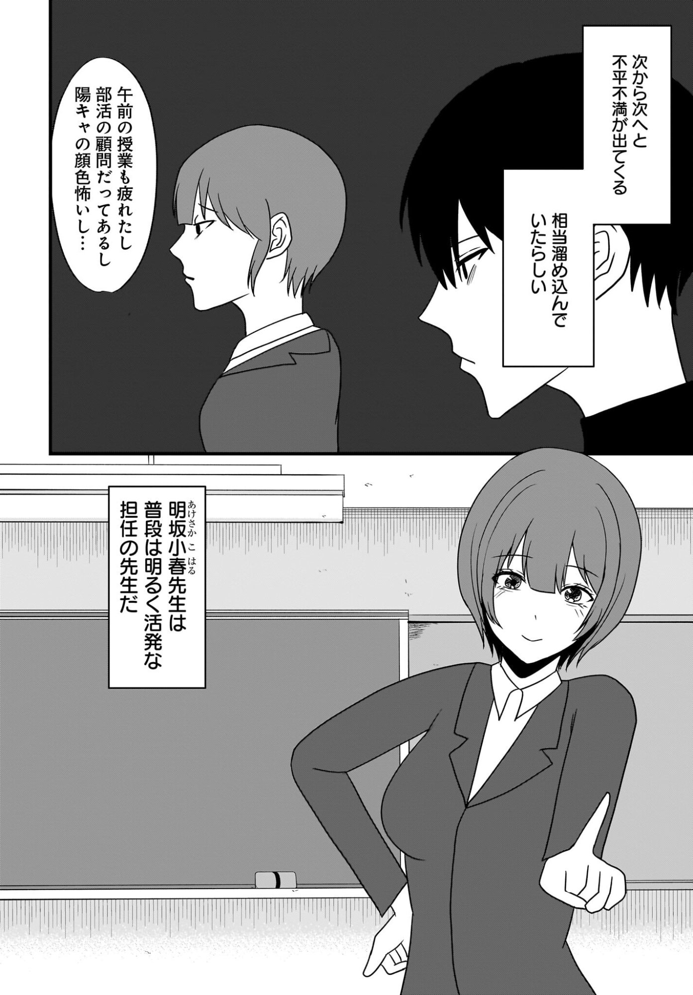 Omoi Tabaco wu Sutteru Fukenkousou na Toshiue Bijin to Dorodoro no Kankei ni Nattteita Hanashi Chapter 4 12ページ
