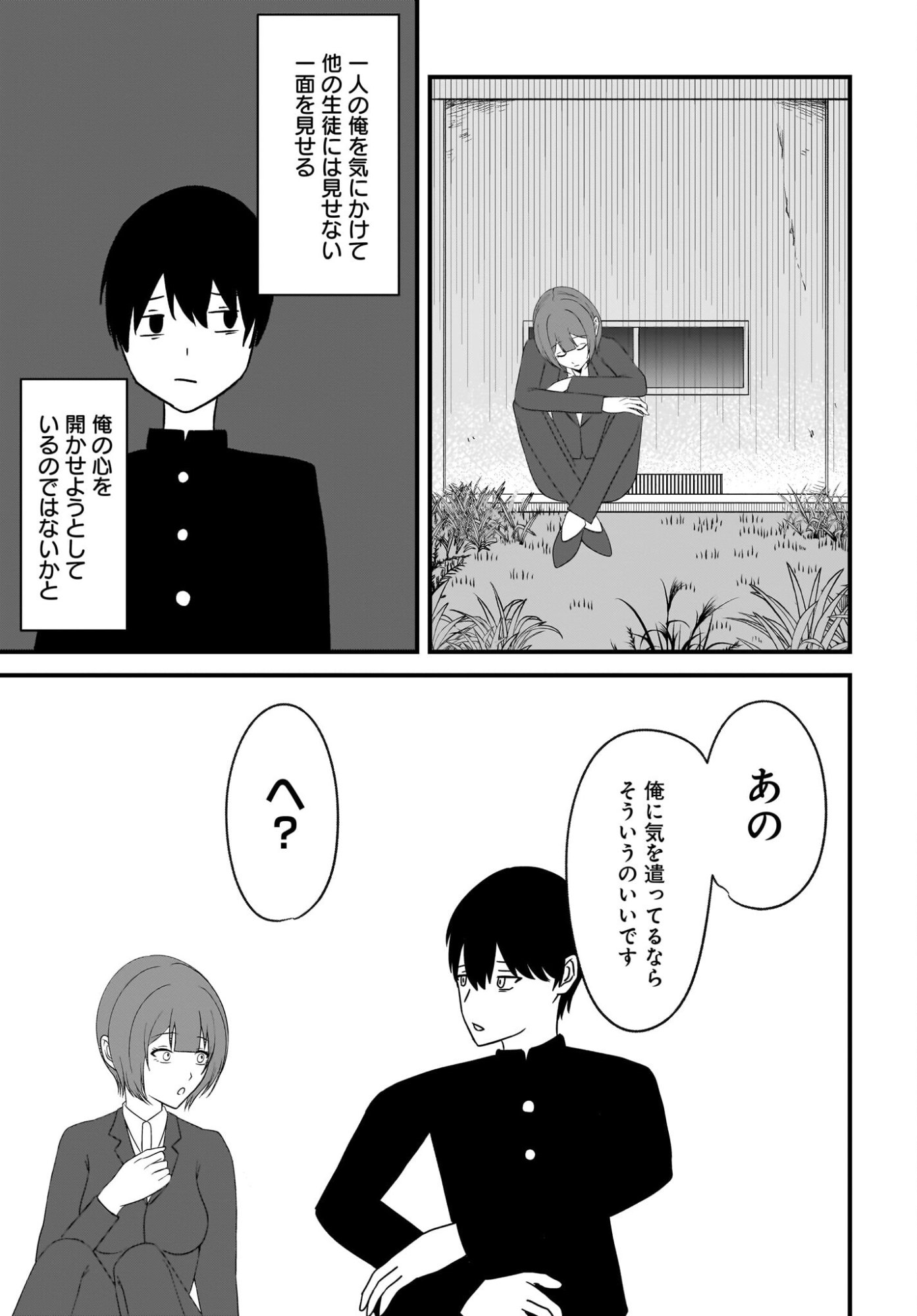Omoi Tabaco wu Sutteru Fukenkousou na Toshiue Bijin to Dorodoro no Kankei ni Nattteita Hanashi Chapter 4 13ページ