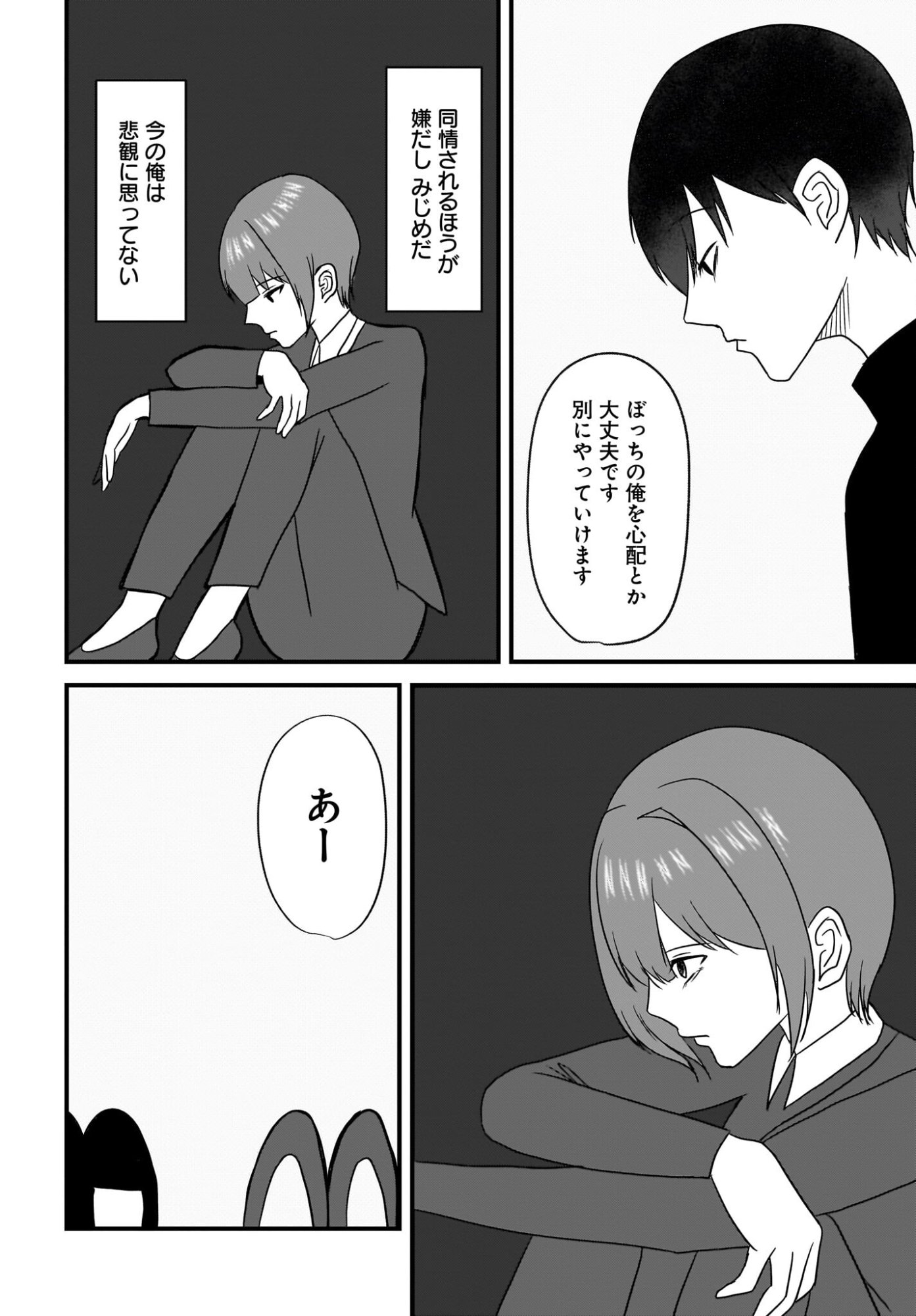 Omoi Tabaco wu Sutteru Fukenkousou na Toshiue Bijin to Dorodoro no Kankei ni Nattteita Hanashi Chapter 4 14ページ