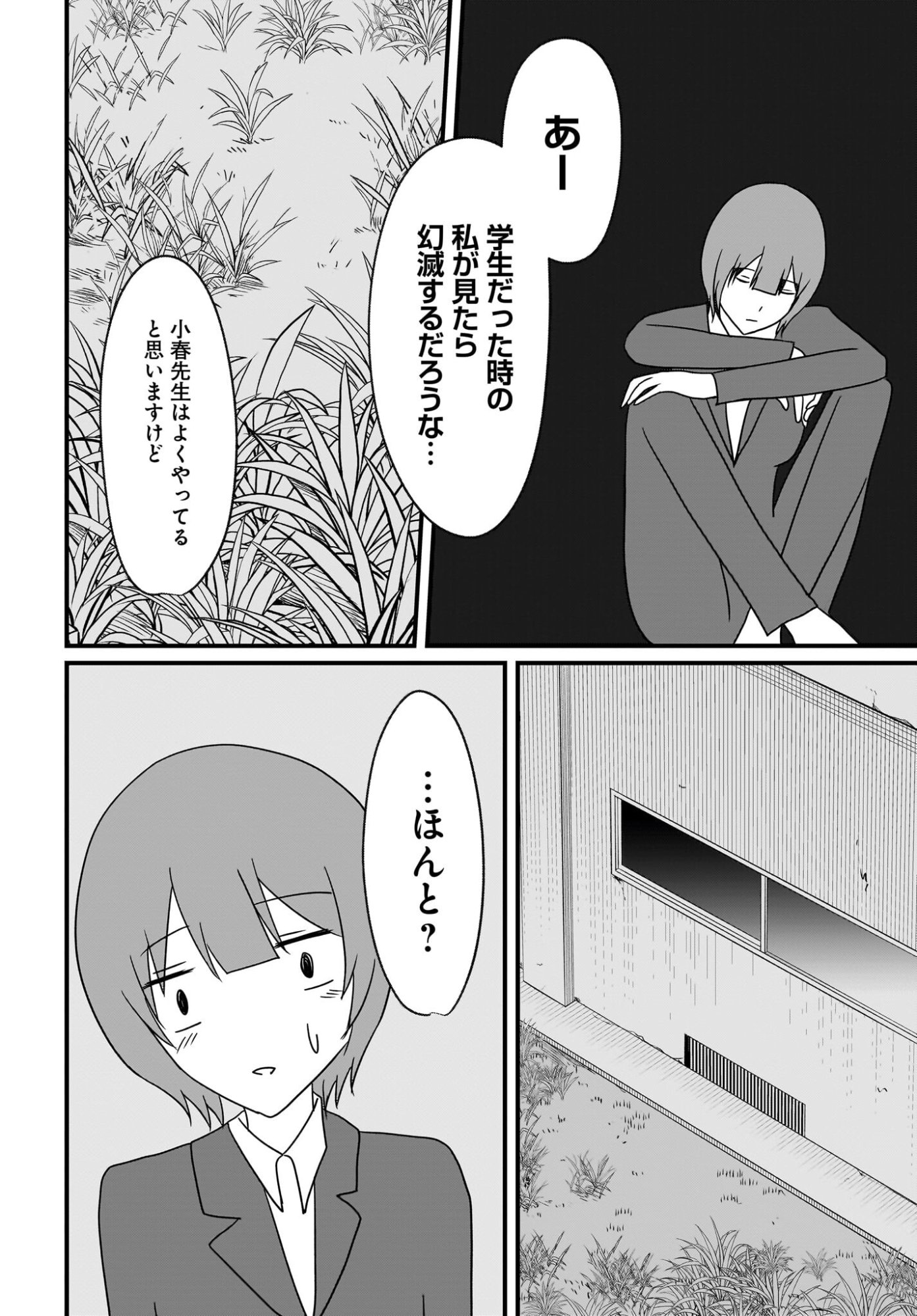 Omoi Tabaco wu Sutteru Fukenkousou na Toshiue Bijin to Dorodoro no Kankei ni Nattteita Hanashi Chapter 4 20ページ