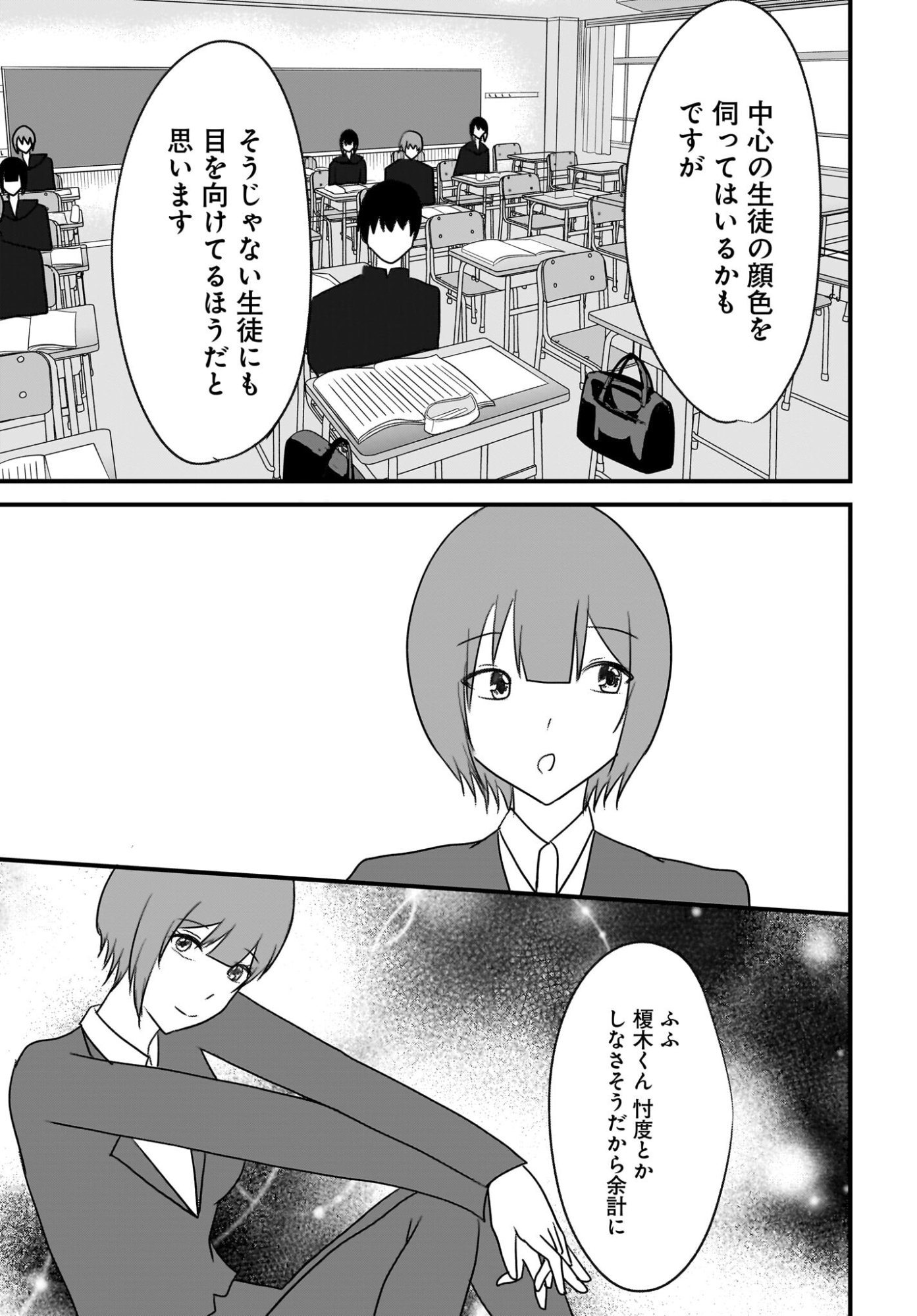 Omoi Tabaco wu Sutteru Fukenkousou na Toshiue Bijin to Dorodoro no Kankei ni Nattteita Hanashi Chapter 4 21ページ