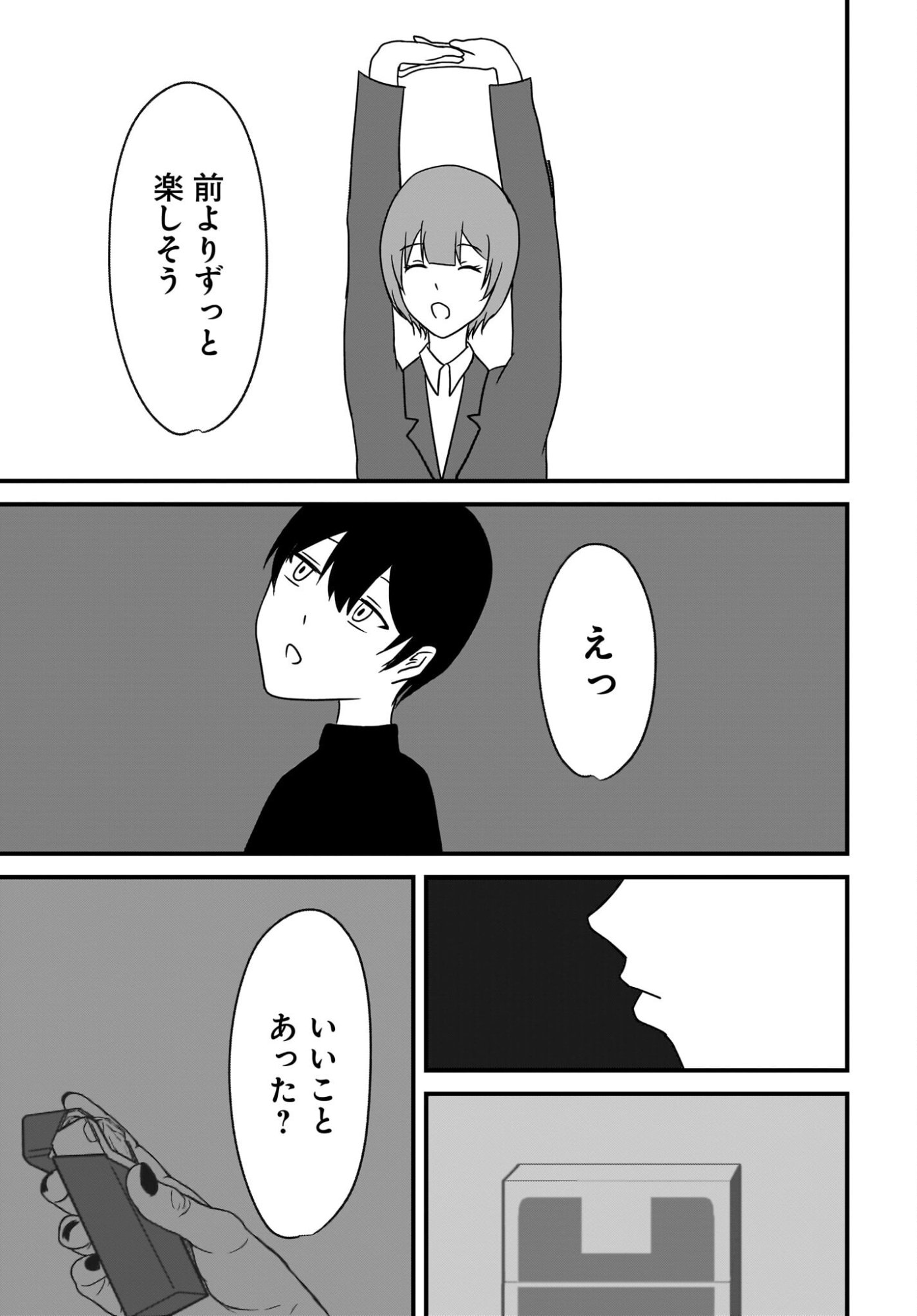 Omoi Tabaco wu Sutteru Fukenkousou na Toshiue Bijin to Dorodoro no Kankei ni Nattteita Hanashi Chapter 4 23ページ
