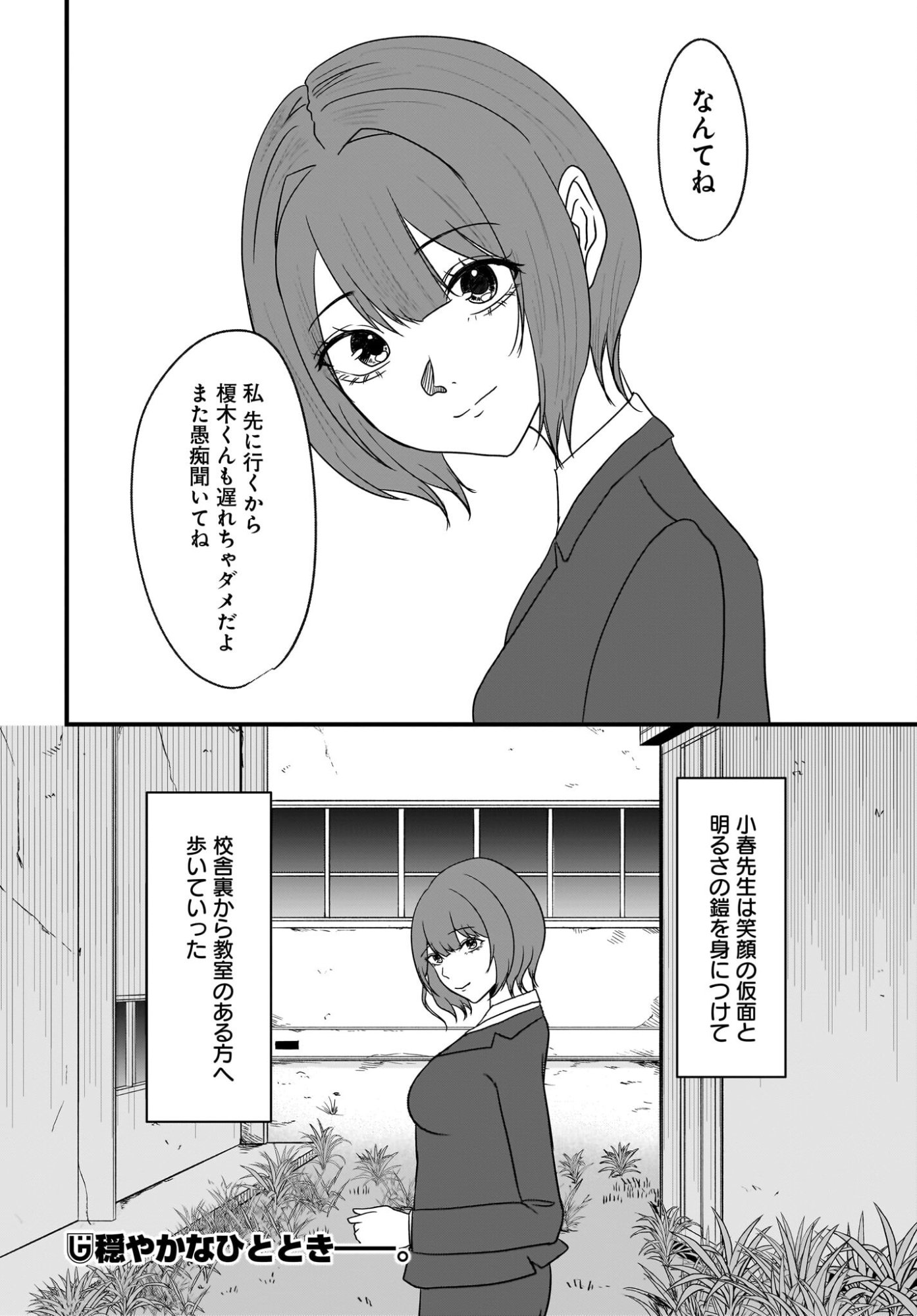 Omoi Tabaco wu Sutteru Fukenkousou na Toshiue Bijin to Dorodoro no Kankei ni Nattteita Hanashi Chapter 4 24ページ