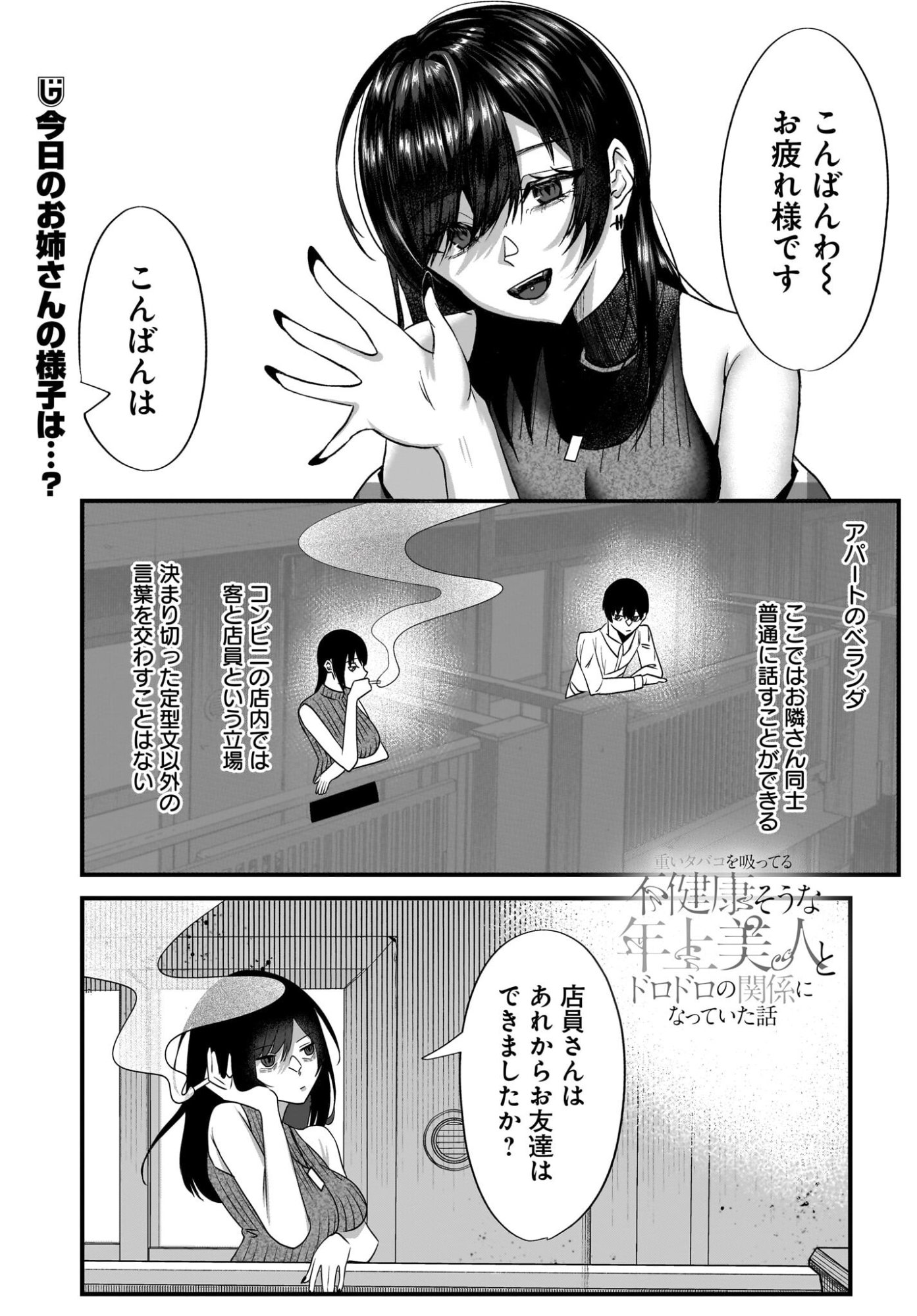 Omoi Tabaco wu Sutteru Fukenkousou na Toshiue Bijin to Dorodoro no Kankei ni Nattteita Hanashi Chapter 5 1ページ