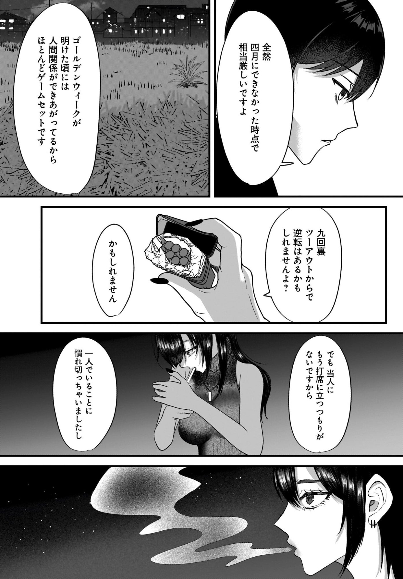 Omoi Tabaco wu Sutteru Fukenkousou na Toshiue Bijin to Dorodoro no Kankei ni Nattteita Hanashi Chapter 5 2ページ