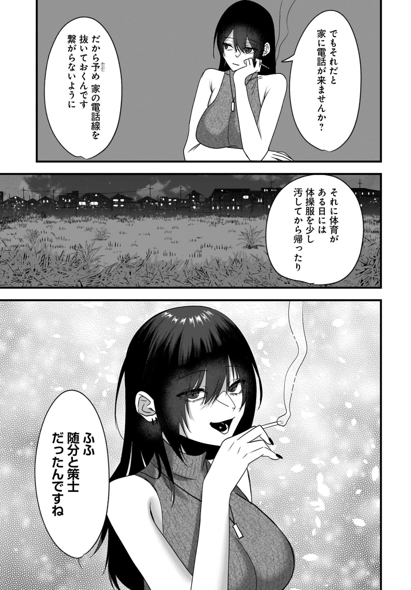 Omoi Tabaco wu Sutteru Fukenkousou na Toshiue Bijin to Dorodoro no Kankei ni Nattteita Hanashi Chapter 5 11ページ