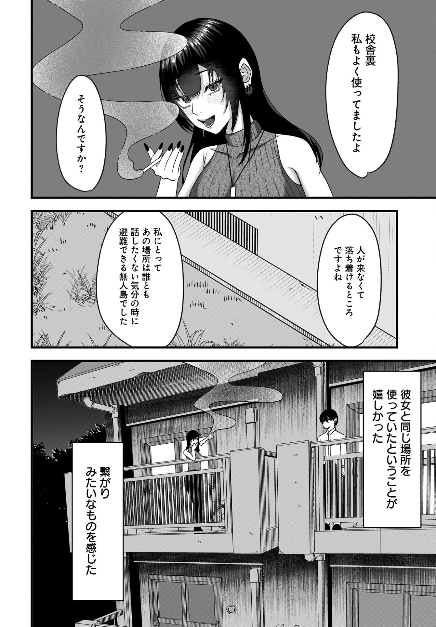 Omoi Tabaco wu Sutteru Fukenkousou na Toshiue Bijin to Dorodoro no Kankei ni Nattteita Hanashi Chapter 5 12ページ
