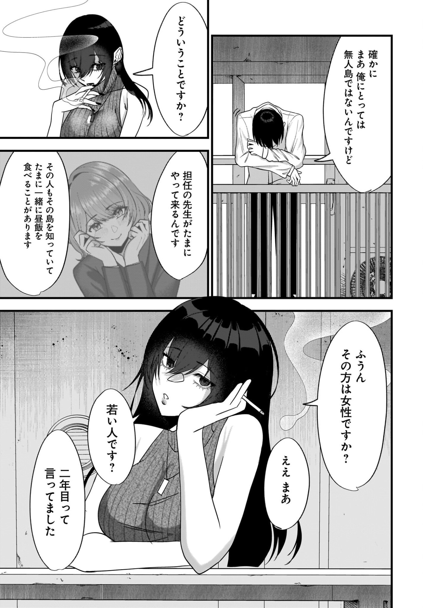 Omoi Tabaco wu Sutteru Fukenkousou na Toshiue Bijin to Dorodoro no Kankei ni Nattteita Hanashi Chapter 5 13ページ