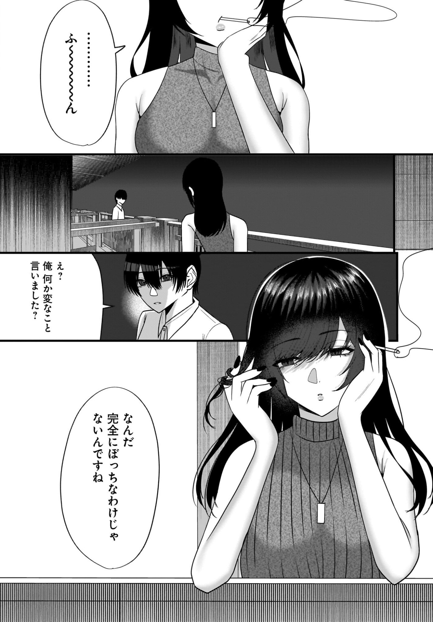 Omoi Tabaco wu Sutteru Fukenkousou na Toshiue Bijin to Dorodoro no Kankei ni Nattteita Hanashi Chapter 5 14ページ