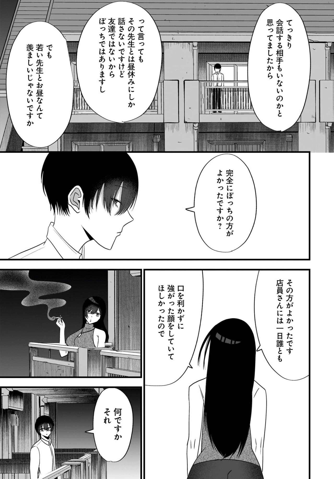 Omoi Tabaco wu Sutteru Fukenkousou na Toshiue Bijin to Dorodoro no Kankei ni Nattteita Hanashi Chapter 5 15ページ