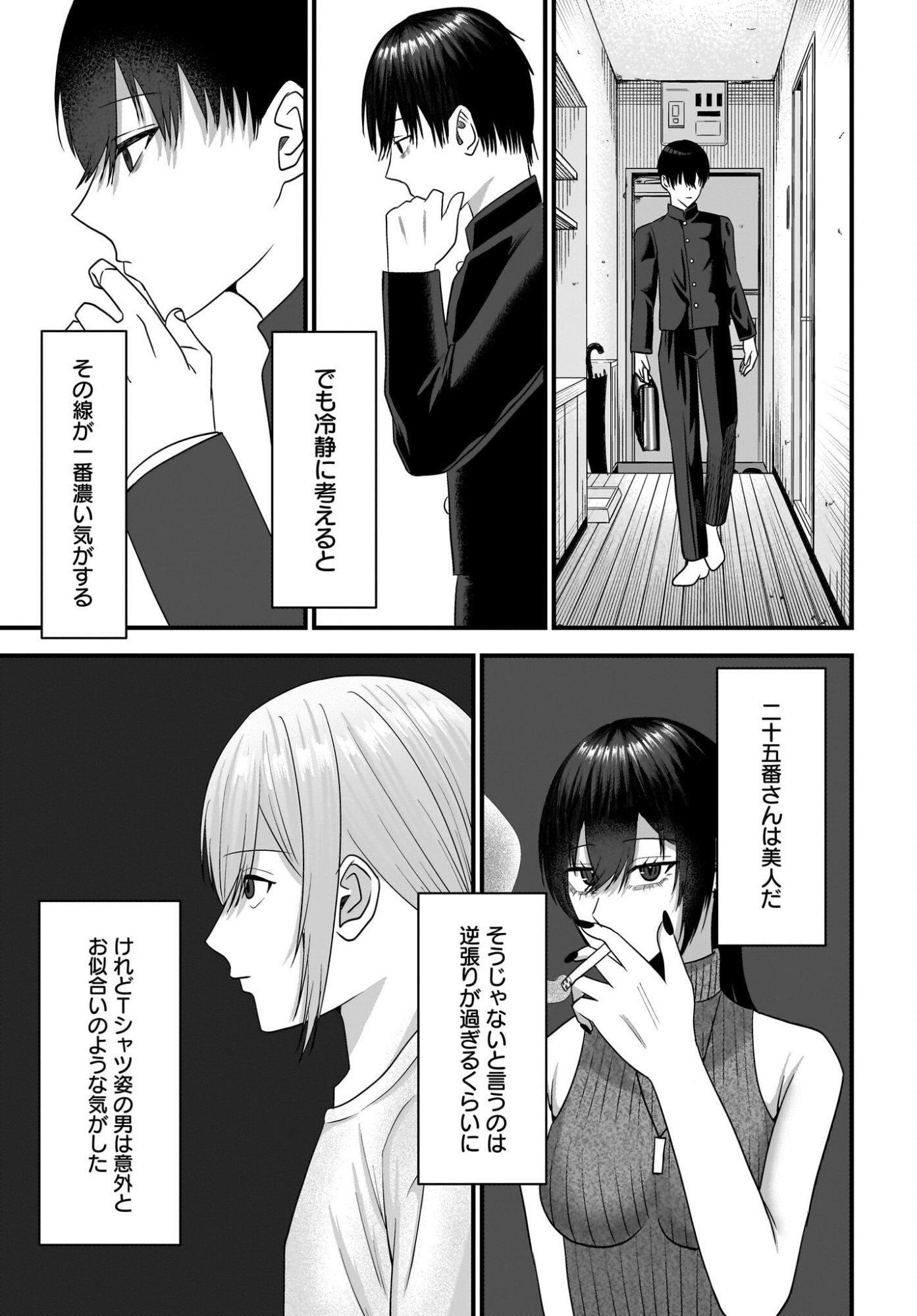 Omoi Tabaco wu Sutteru Fukenkousou na Toshiue Bijin to Dorodoro no Kankei ni Nattteita Hanashi Chapter 5 19ページ