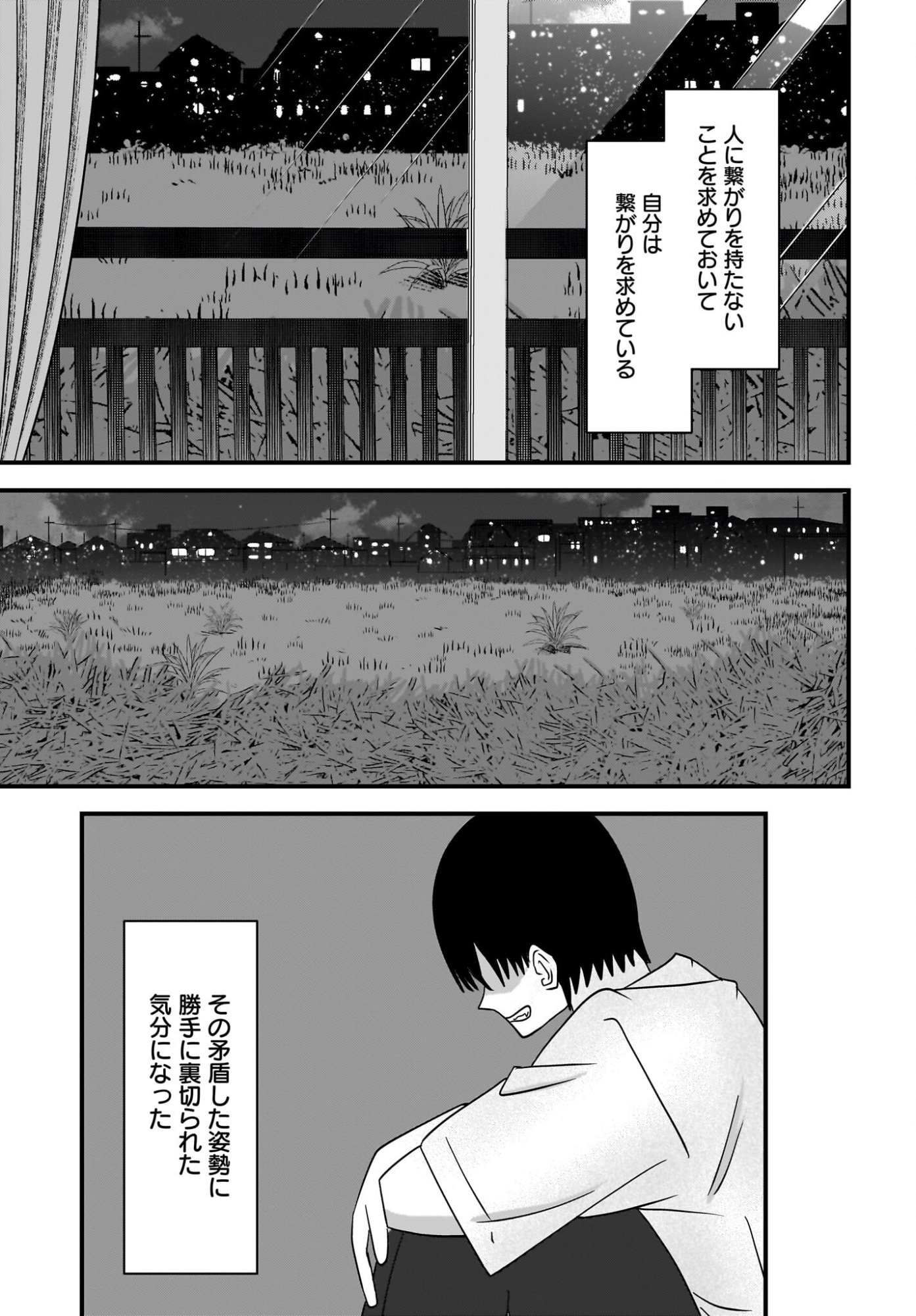 Omoi Tabaco wu Sutteru Fukenkousou na Toshiue Bijin to Dorodoro no Kankei ni Nattteita Hanashi Chapter 5 25ページ