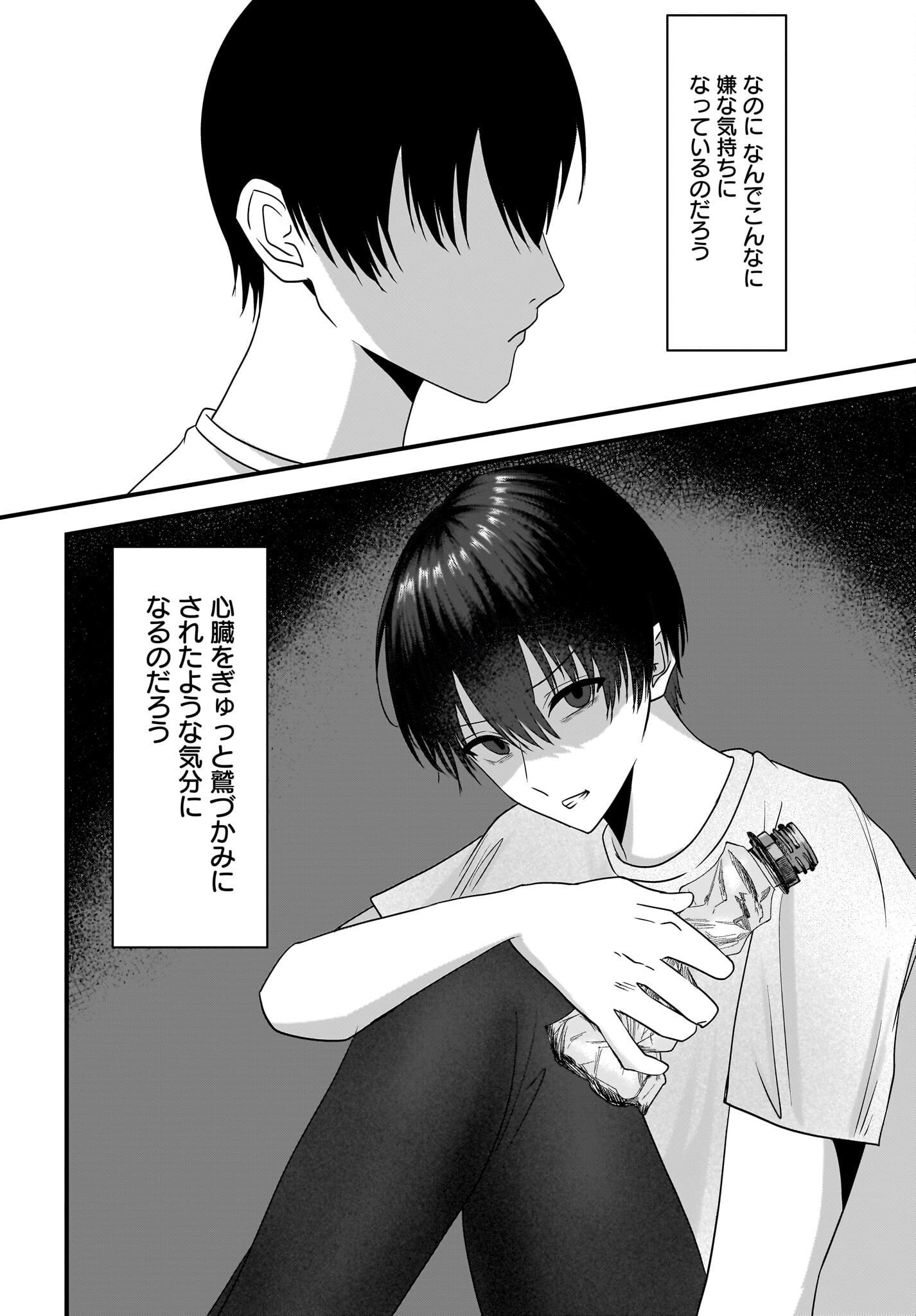 Omoi Tabaco wu Sutteru Fukenkousou na Toshiue Bijin to Dorodoro no Kankei ni Nattteita Hanashi Chapter 5 26ページ