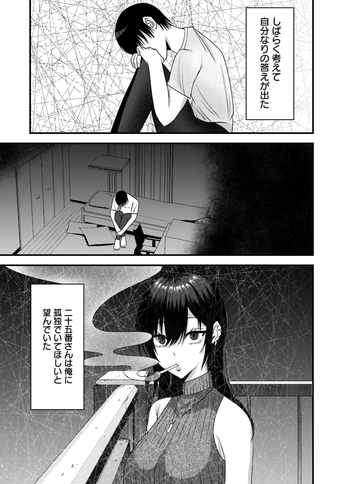 Omoi Tabaco wu Sutteru Fukenkousou na Toshiue Bijin to Dorodoro no Kankei ni Nattteita Hanashi Chapter 5 27ページ