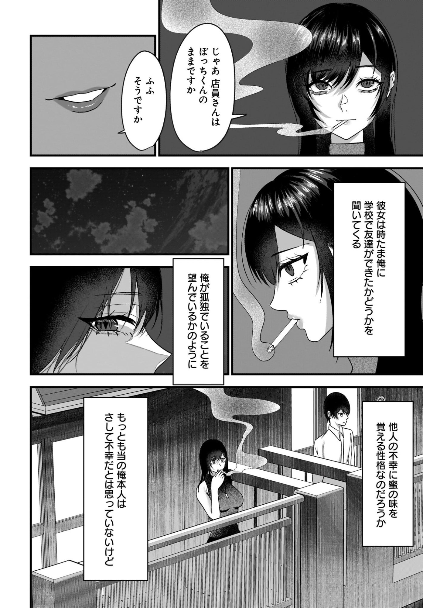 Omoi Tabaco wu Sutteru Fukenkousou na Toshiue Bijin to Dorodoro no Kankei ni Nattteita Hanashi Chapter 5 4ページ