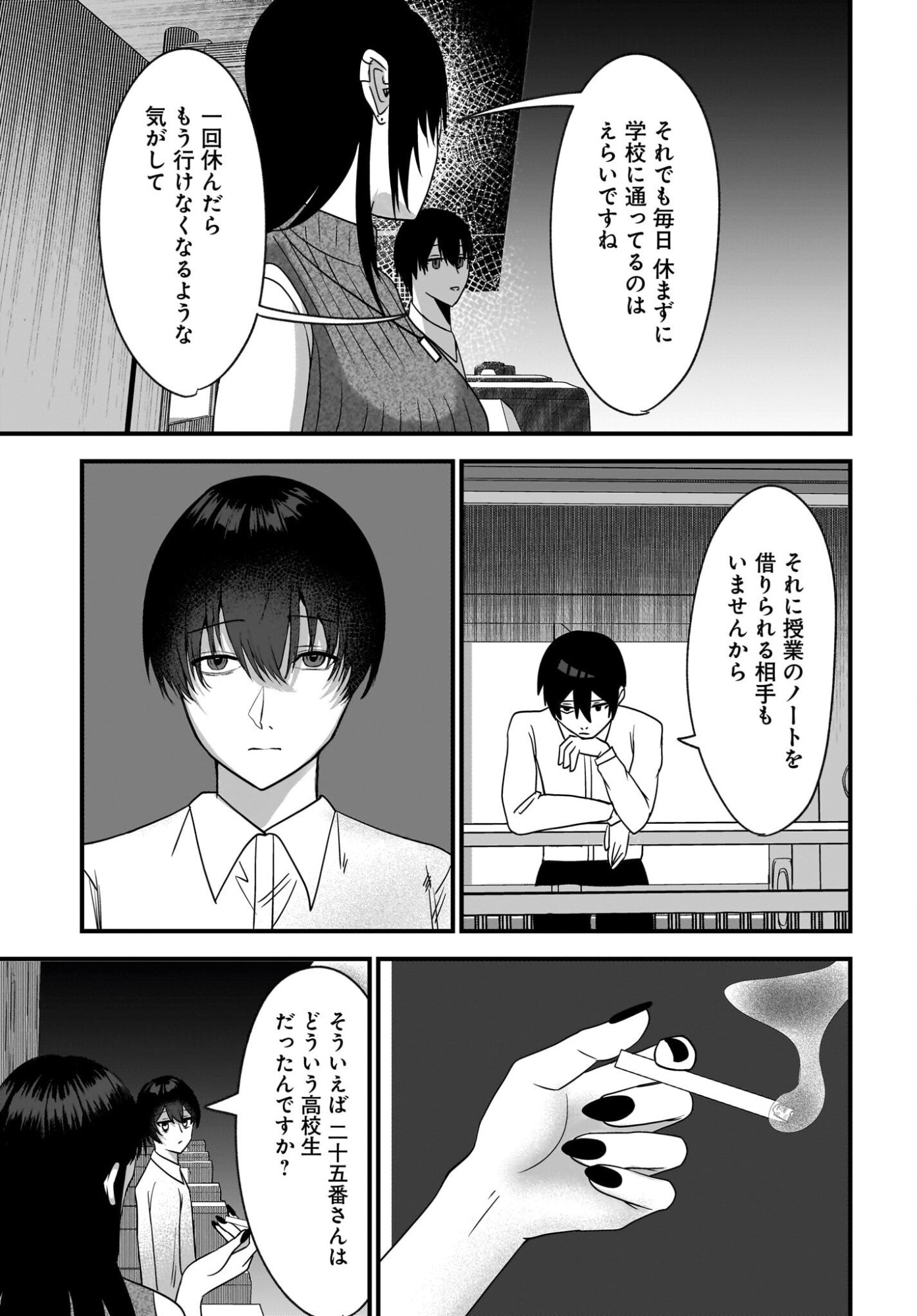 Omoi Tabaco wu Sutteru Fukenkousou na Toshiue Bijin to Dorodoro no Kankei ni Nattteita Hanashi Chapter 5 5ページ
