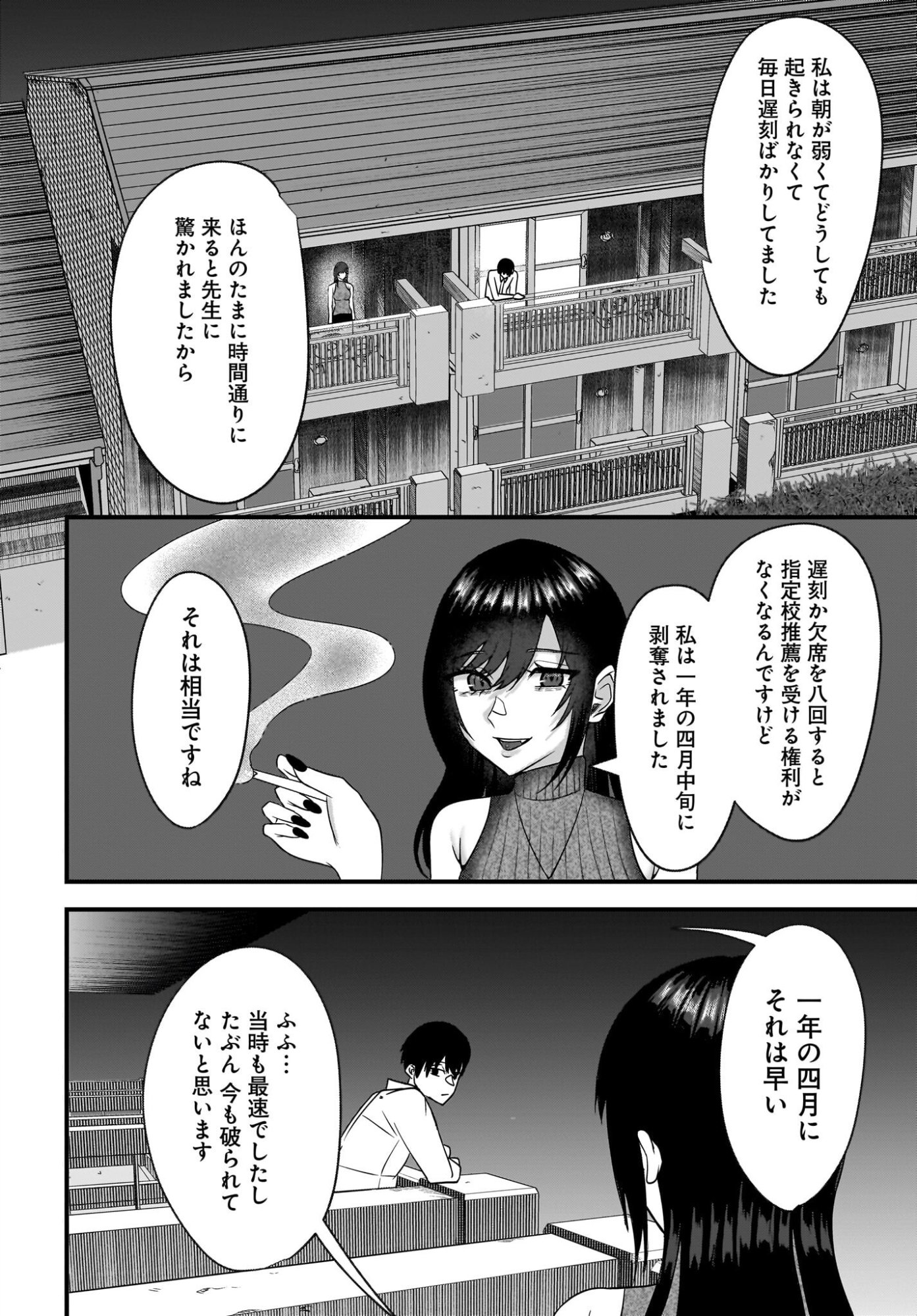 Omoi Tabaco wu Sutteru Fukenkousou na Toshiue Bijin to Dorodoro no Kankei ni Nattteita Hanashi Chapter 5 6ページ