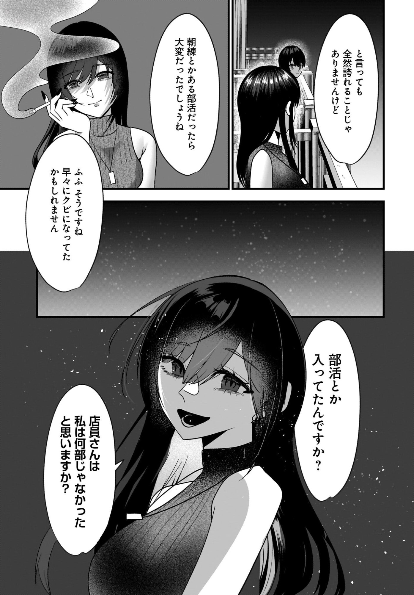 Omoi Tabaco wu Sutteru Fukenkousou na Toshiue Bijin to Dorodoro no Kankei ni Nattteita Hanashi Chapter 5 7ページ