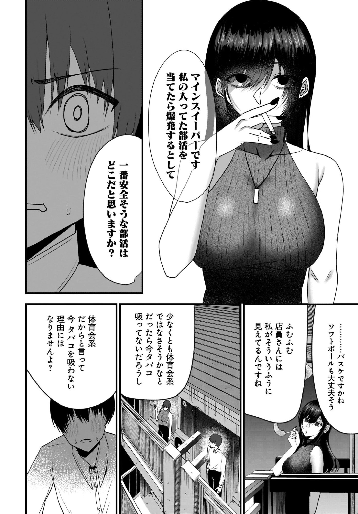 Omoi Tabaco wu Sutteru Fukenkousou na Toshiue Bijin to Dorodoro no Kankei ni Nattteita Hanashi Chapter 5 8ページ