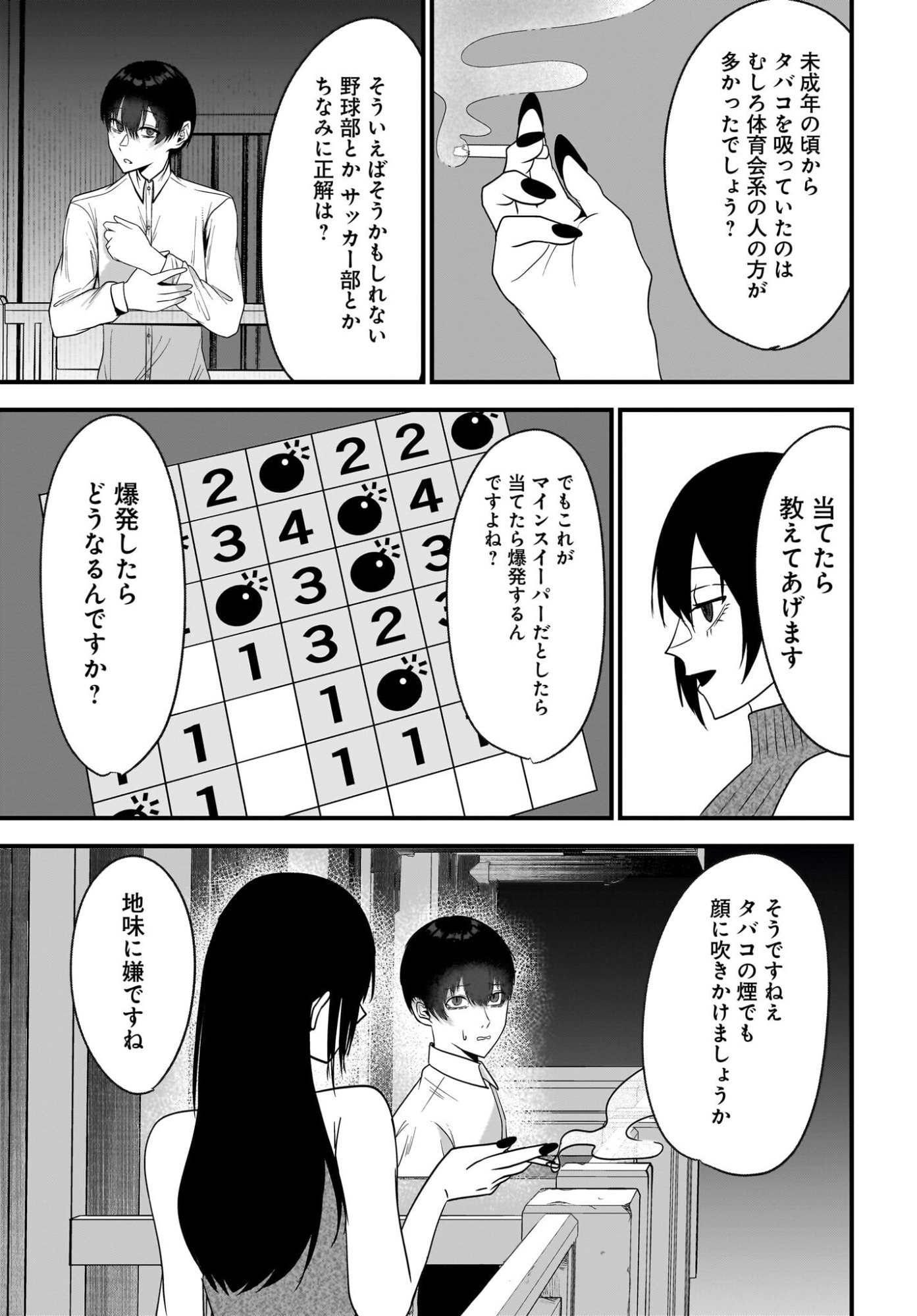 Omoi Tabaco wu Sutteru Fukenkousou na Toshiue Bijin to Dorodoro no Kankei ni Nattteita Hanashi Chapter 5 9ページ