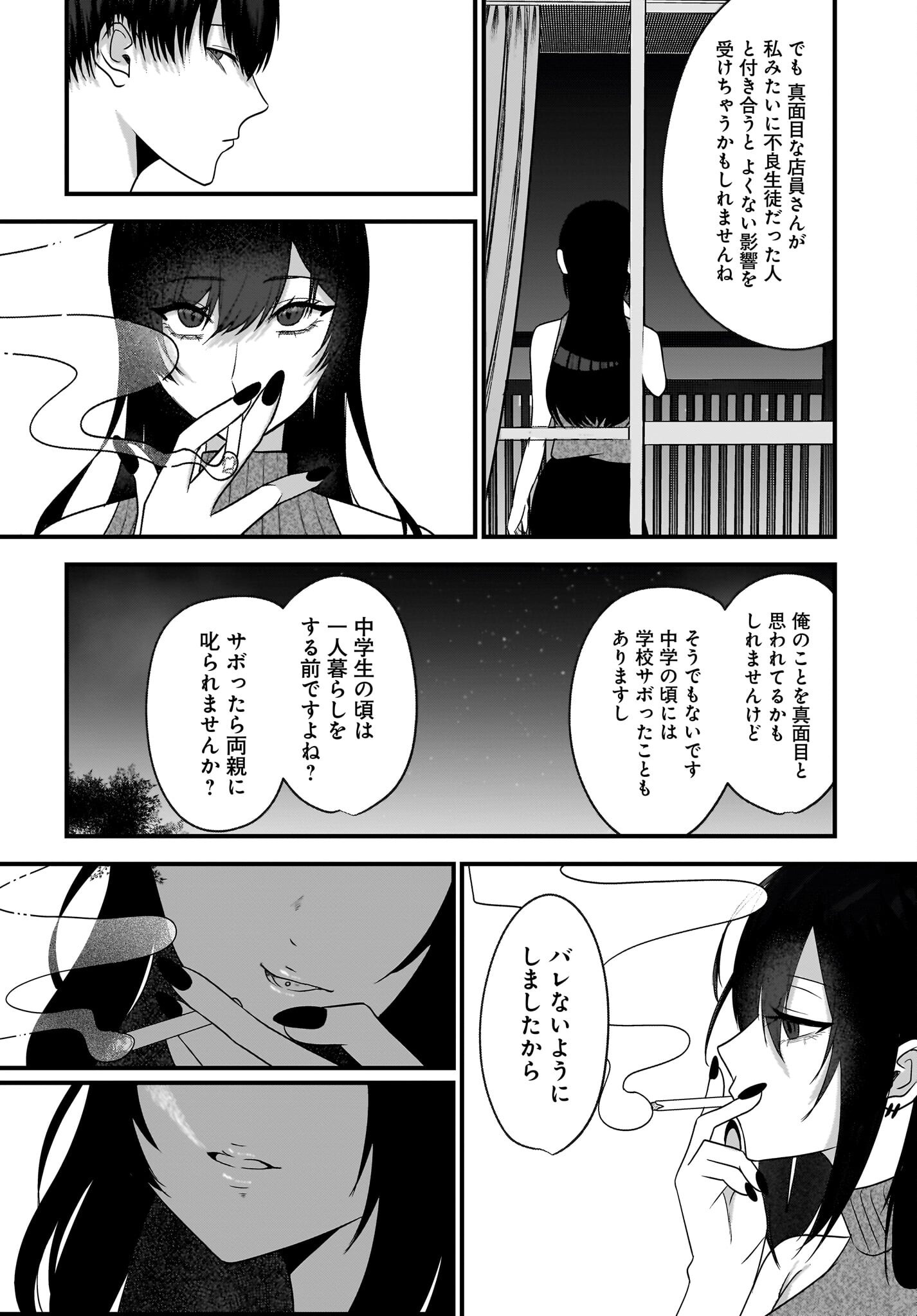 Omoi Tabaco wu Sutteru Fukenkousou na Toshiue Bijin to Dorodoro no Kankei ni Nattteita Hanashi Chapter 5 10ページ