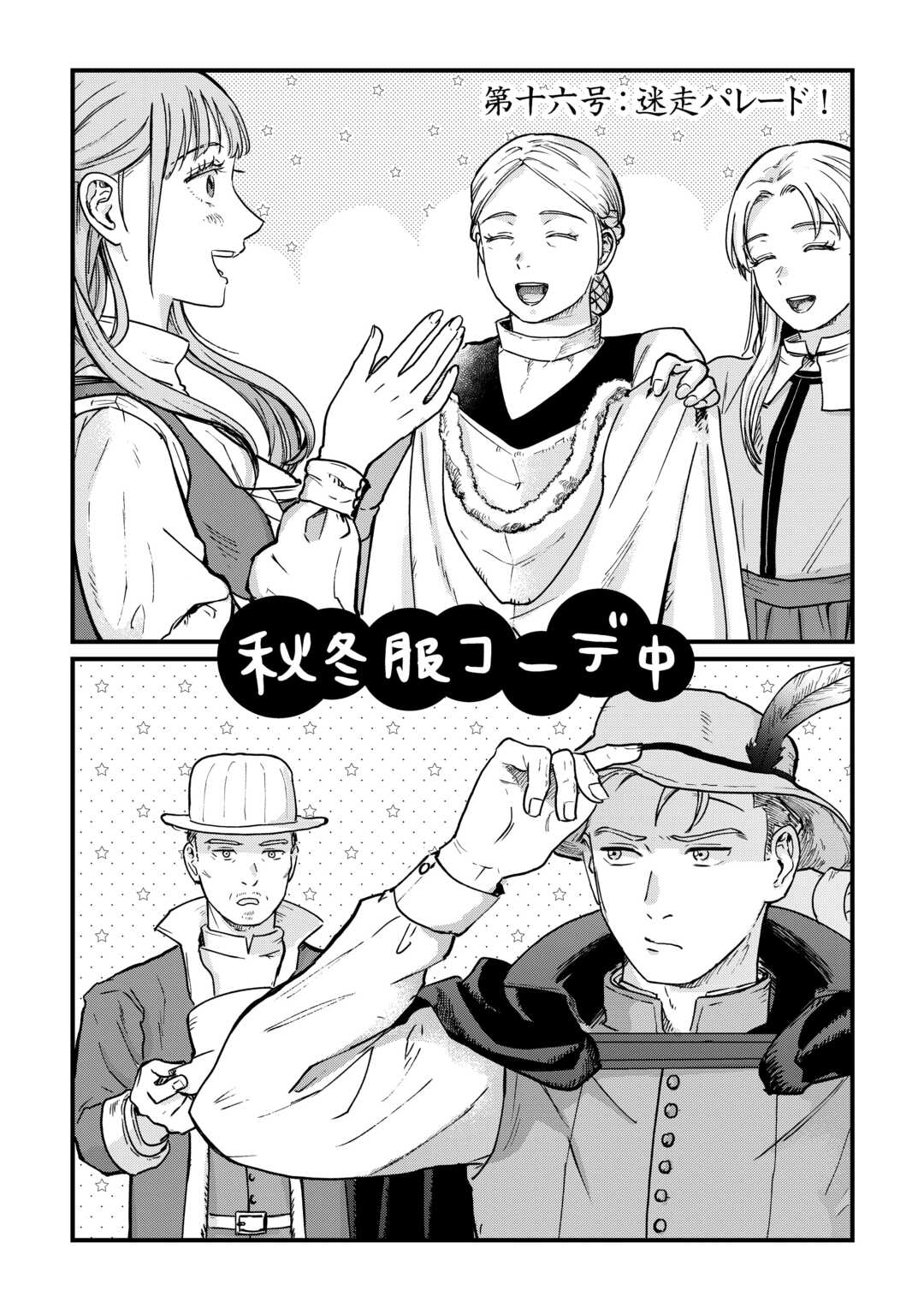 Shinbun Kisha Wilhelmina Chapter 16 1ページ