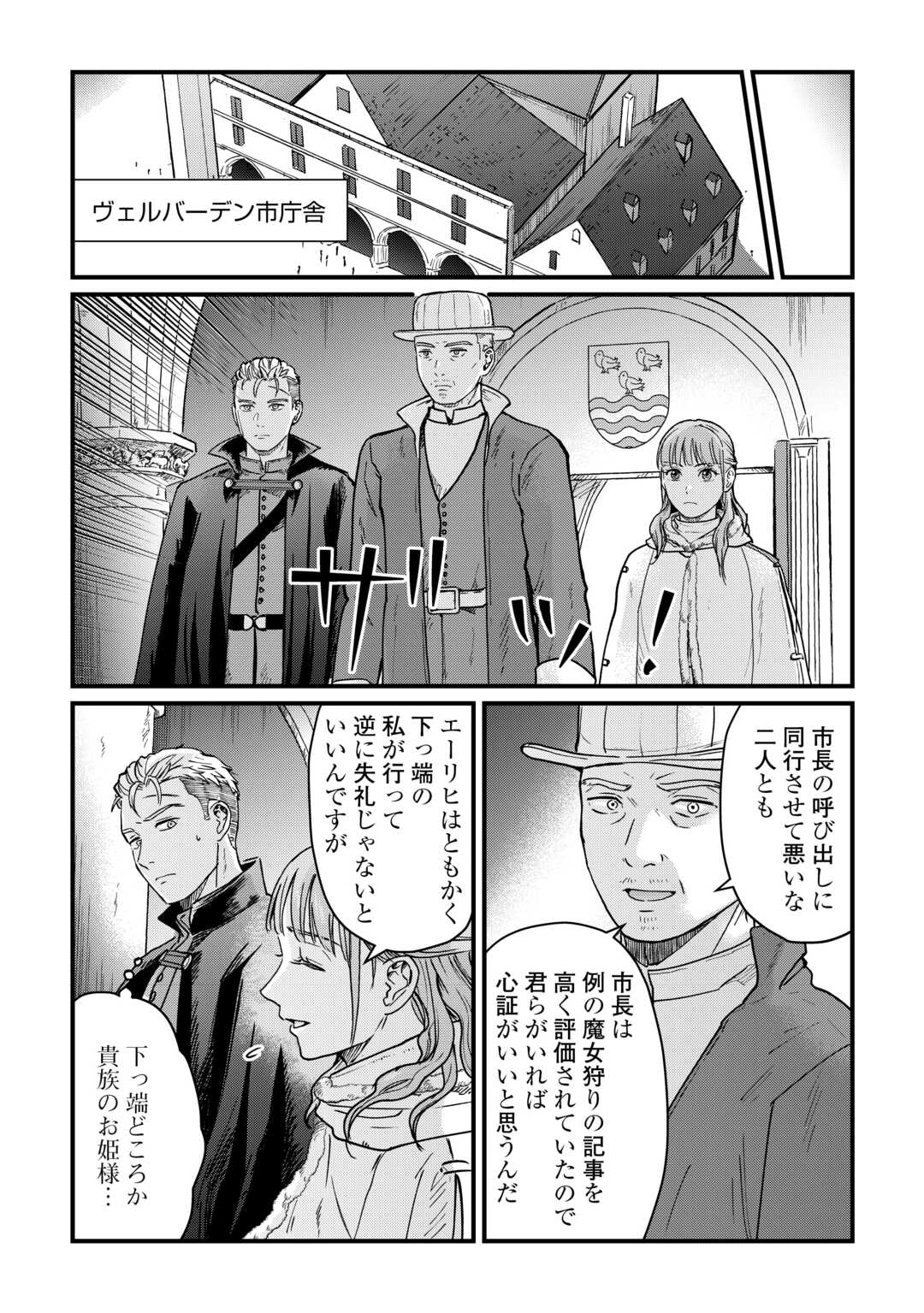 Shinbun Kisha Wilhelmina Chapter 16 2ページ
