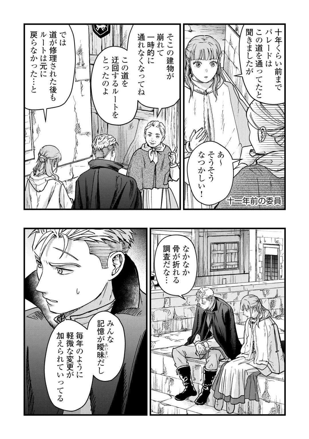 Shinbun Kisha Wilhelmina Chapter 16 11ページ