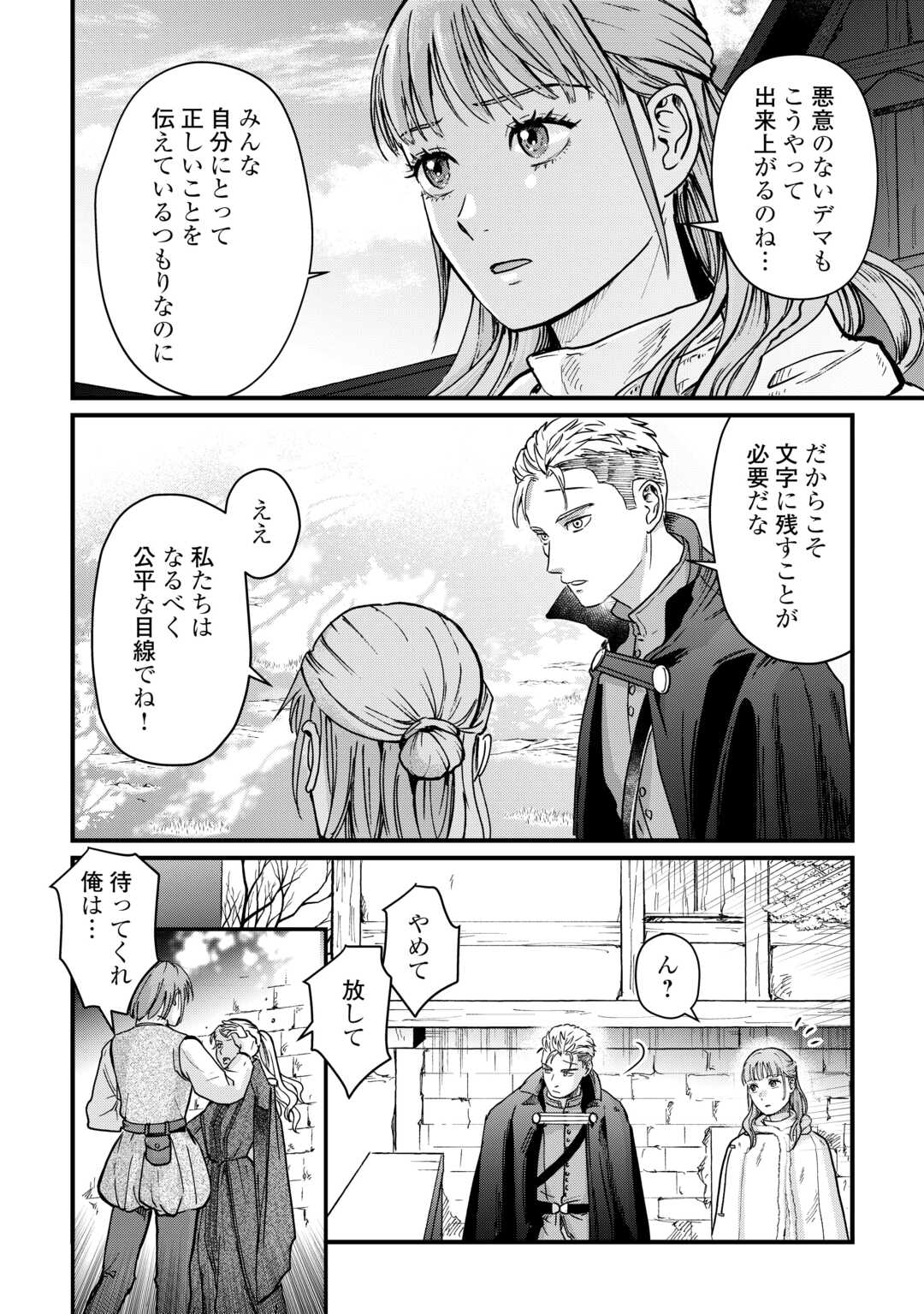 Shinbun Kisha Wilhelmina Chapter 16 12ページ