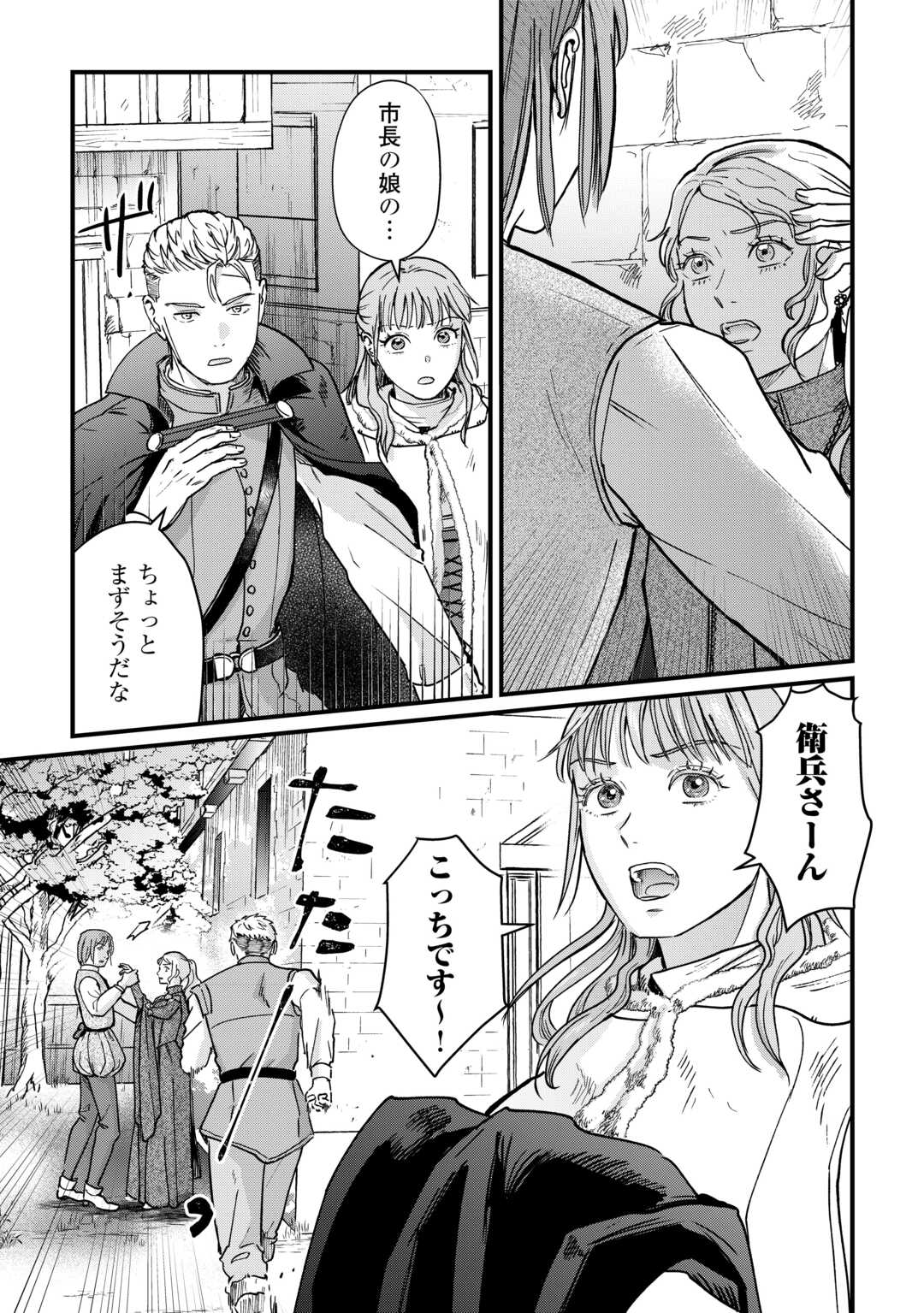 Shinbun Kisha Wilhelmina Chapter 16 13ページ