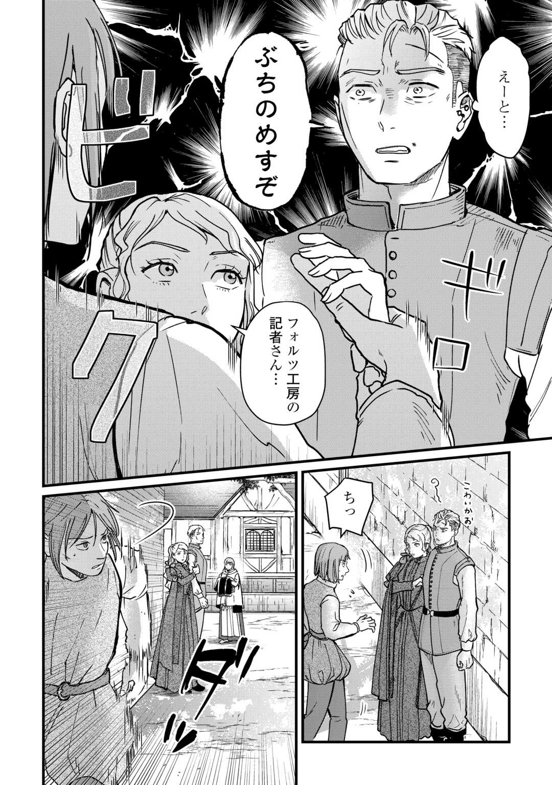 Shinbun Kisha Wilhelmina Chapter 16 14ページ