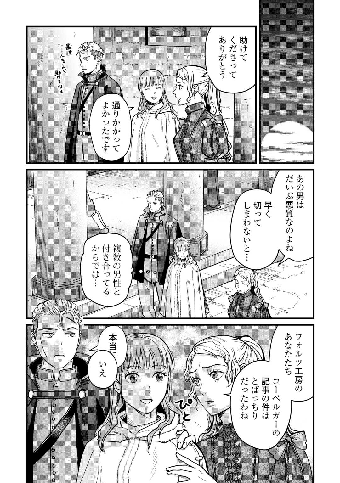 Shinbun Kisha Wilhelmina Chapter 16 15ページ