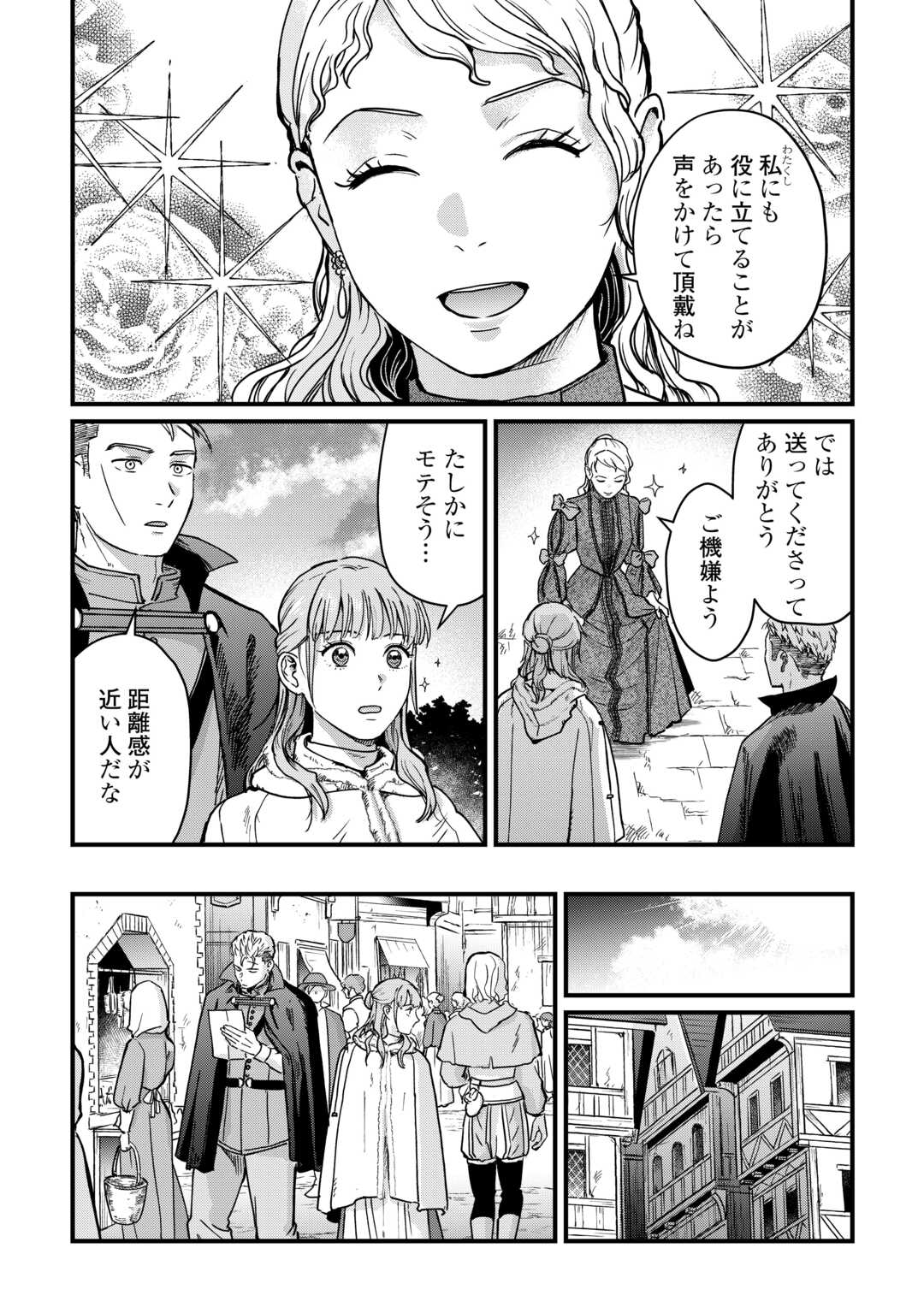 Shinbun Kisha Wilhelmina Chapter 16 16ページ
