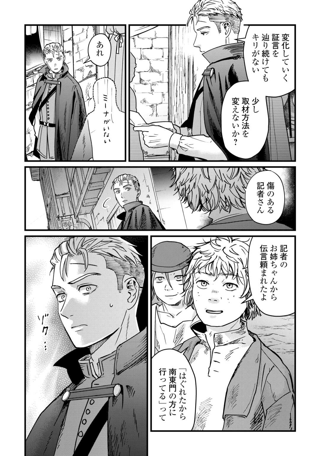 Shinbun Kisha Wilhelmina Chapter 16 17ページ