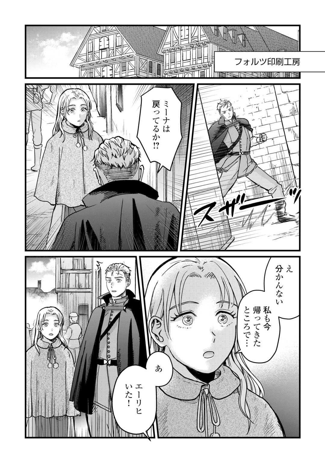 Shinbun Kisha Wilhelmina Chapter 16 18ページ
