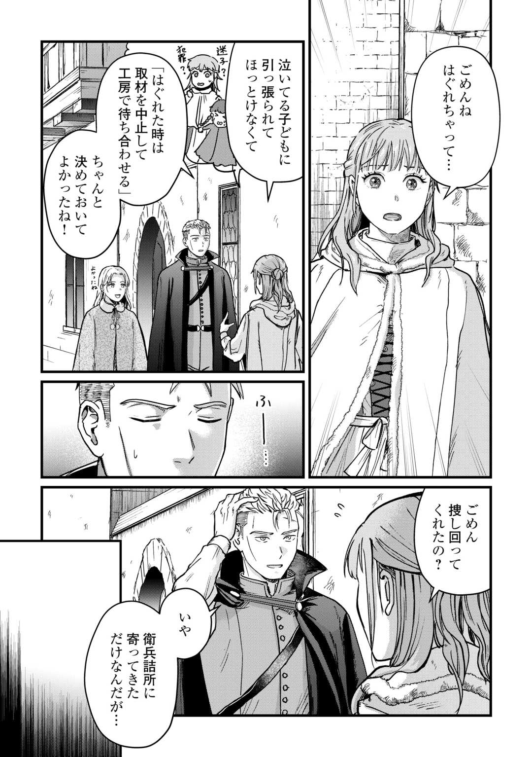 Shinbun Kisha Wilhelmina Chapter 16 19ページ