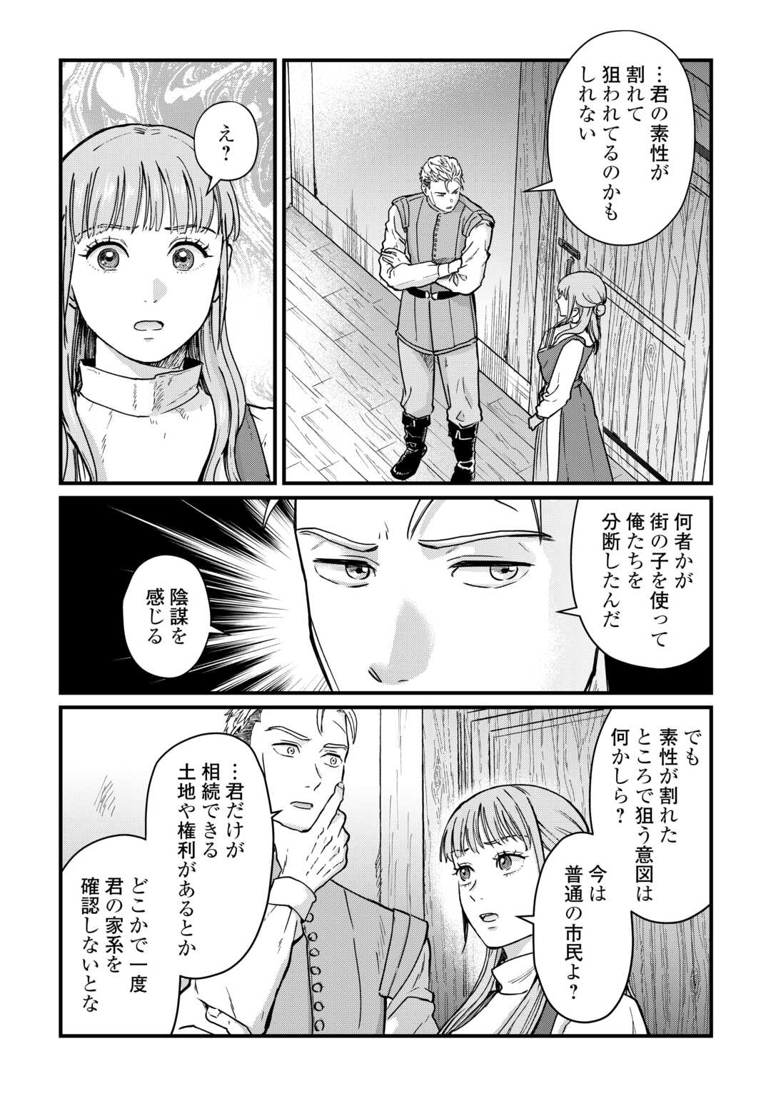 Shinbun Kisha Wilhelmina Chapter 16 20ページ