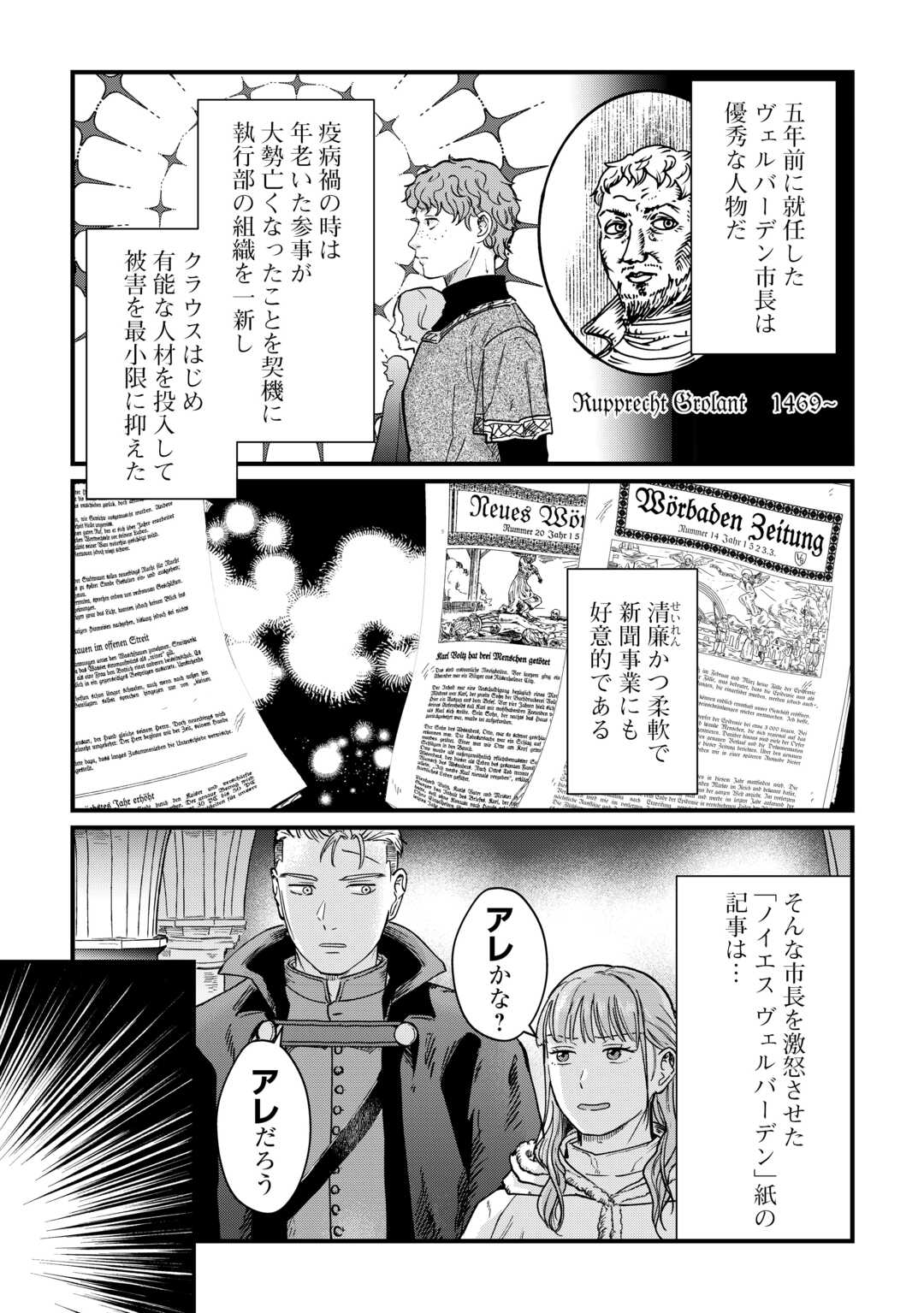 Shinbun Kisha Wilhelmina Chapter 16 3ページ