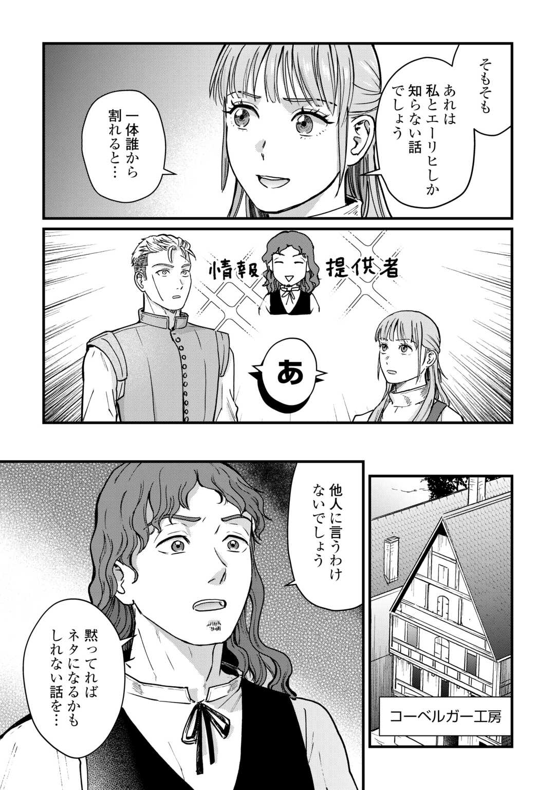 Shinbun Kisha Wilhelmina Chapter 16 21ページ