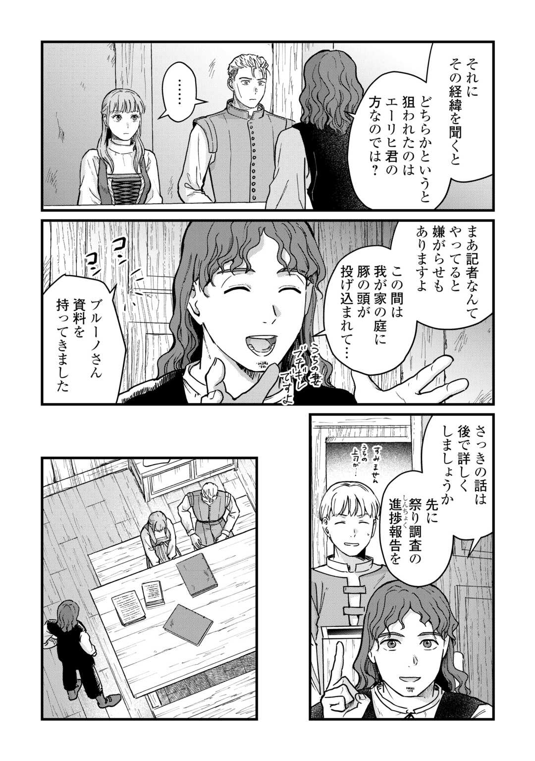 Shinbun Kisha Wilhelmina Chapter 16 22ページ