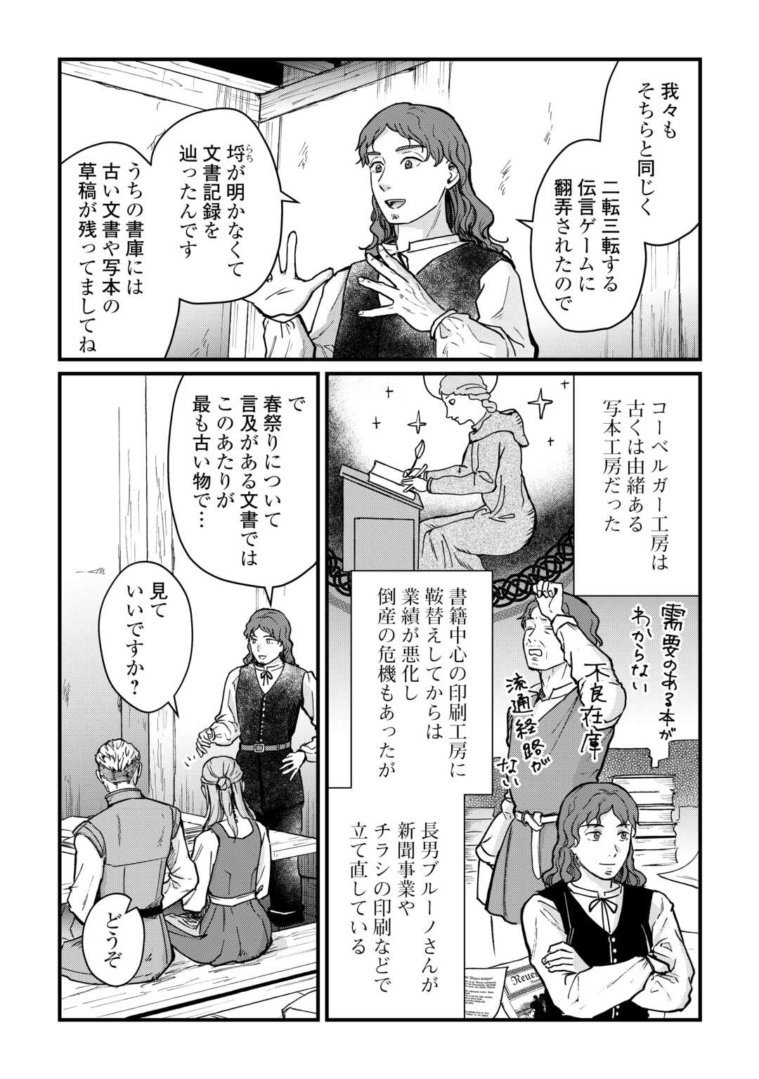 Shinbun Kisha Wilhelmina Chapter 16 23ページ
