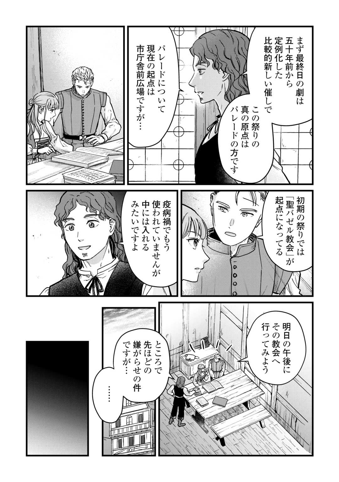 Shinbun Kisha Wilhelmina Chapter 16 24ページ