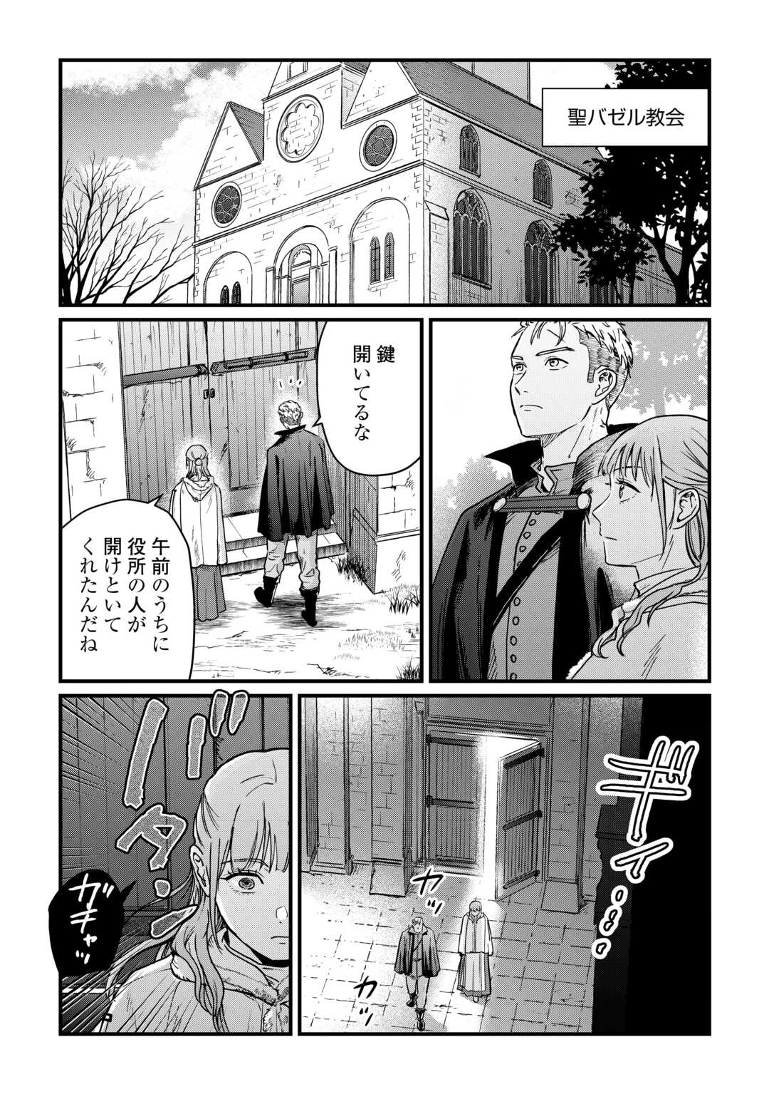 Shinbun Kisha Wilhelmina Chapter 16 25ページ