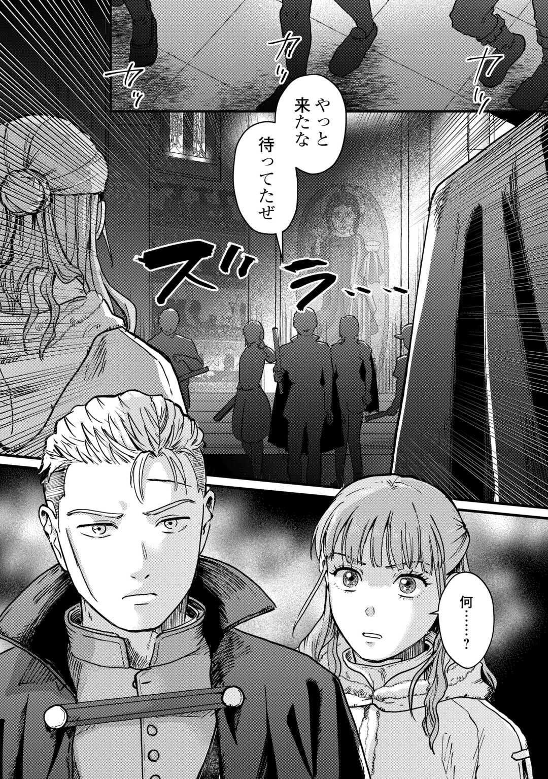 Shinbun Kisha Wilhelmina Chapter 16 26ページ