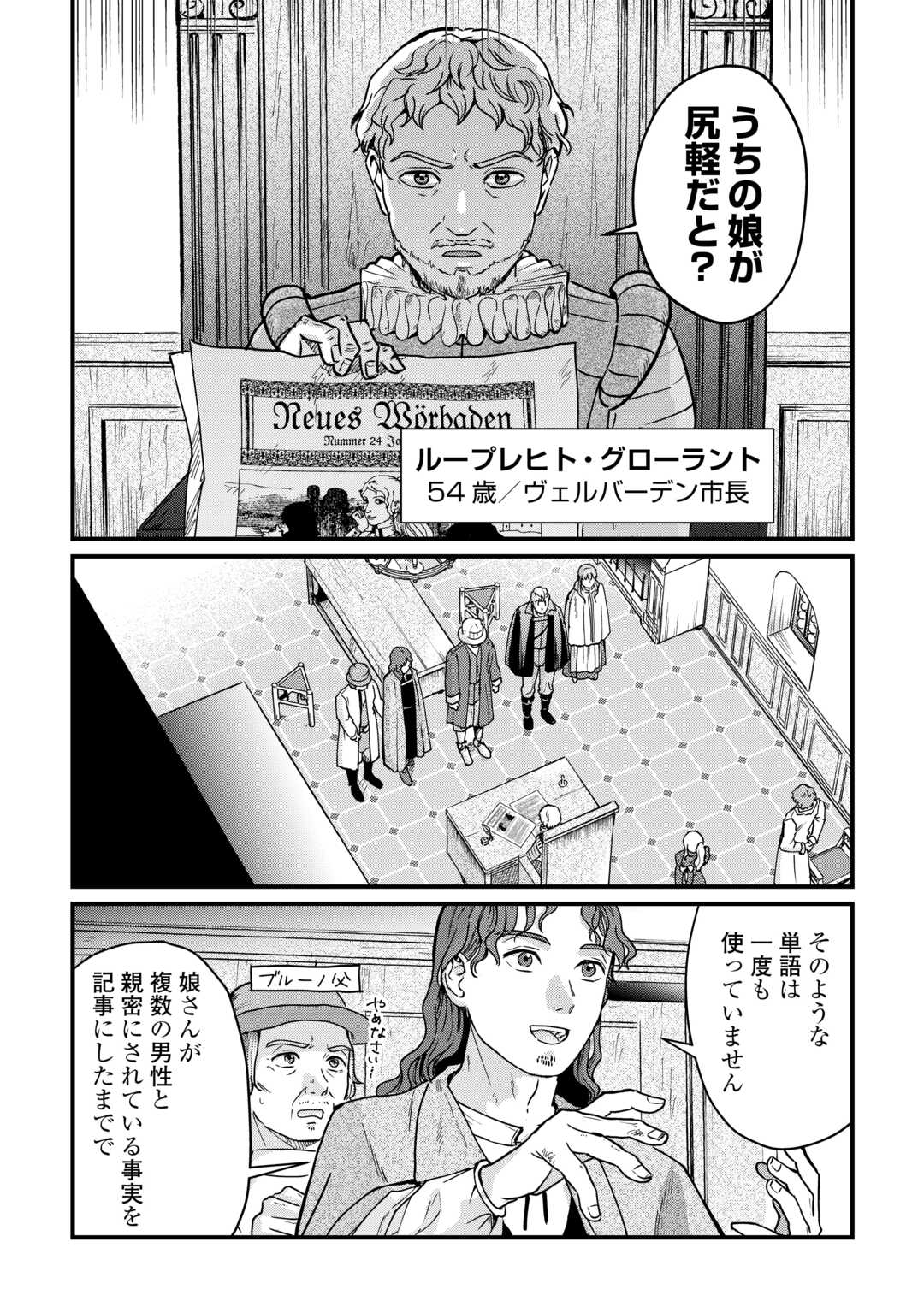 Shinbun Kisha Wilhelmina Chapter 16 4ページ