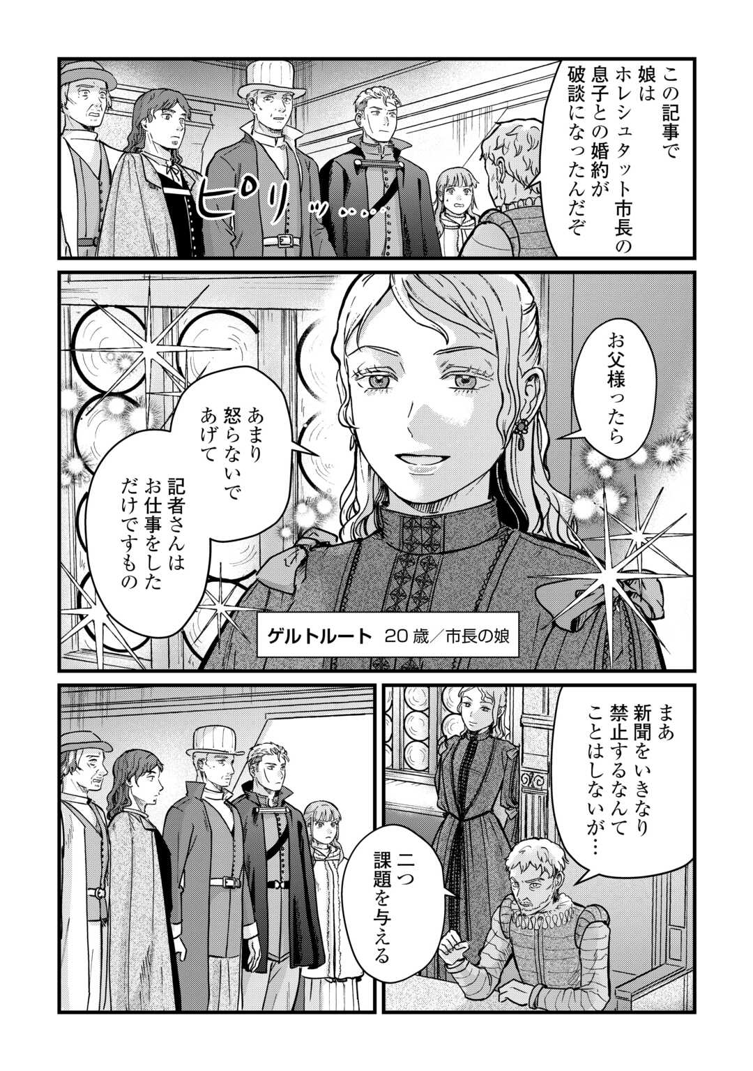 Shinbun Kisha Wilhelmina Chapter 16 5ページ