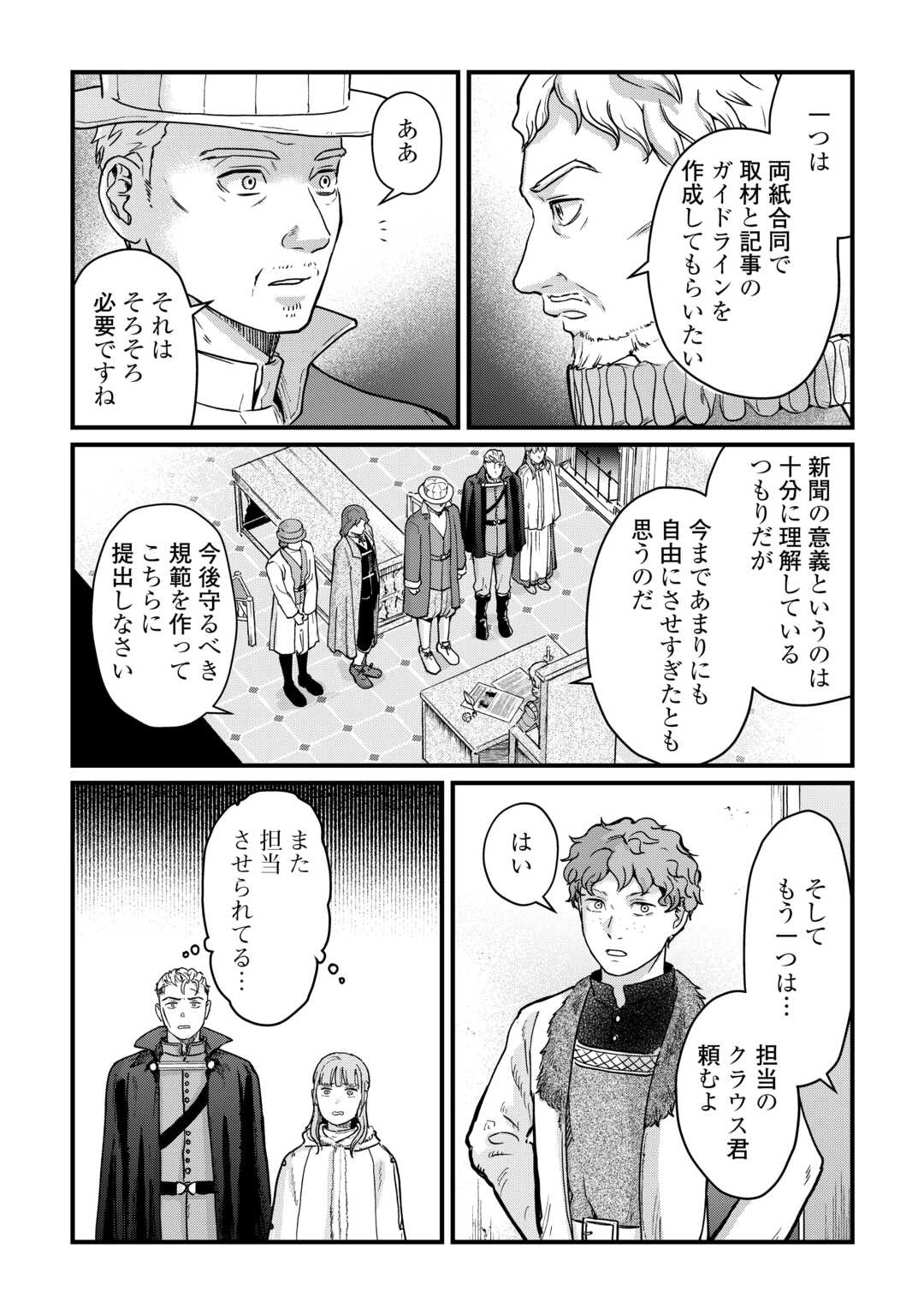 Shinbun Kisha Wilhelmina Chapter 16 6ページ